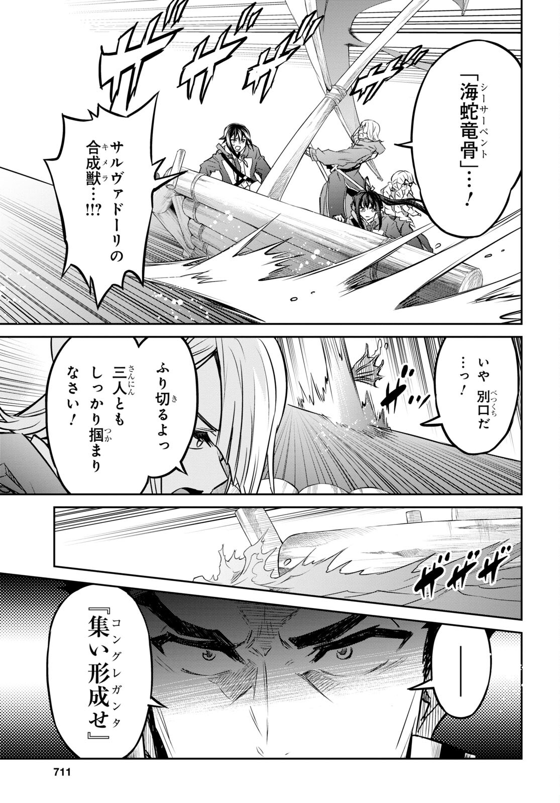 NANATSU NO MAKEN GA SHIHAI SURU (MANGA) - raw - Chapter 39 - https://jpdd.ccdd.to/JPDD/nanatsunomakengashihaisurumanga/226842/q2umum2zzai.jpg