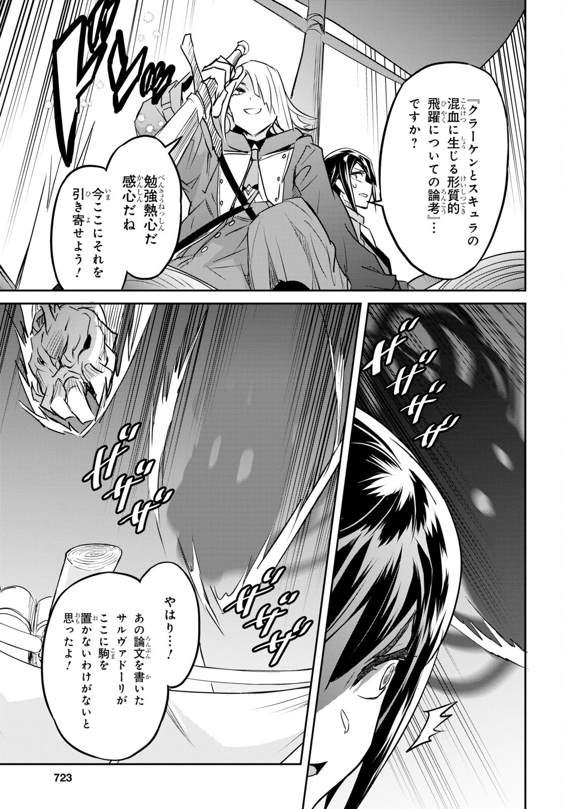 NANATSU NO MAKEN GA SHIHAI SURU (MANGA) - raw - Chapter 39 - https://jpdd.ccdd.to/JPDD/nanatsunomakengashihaisurumanga/226842/rcjlkx3jsrq.jpg