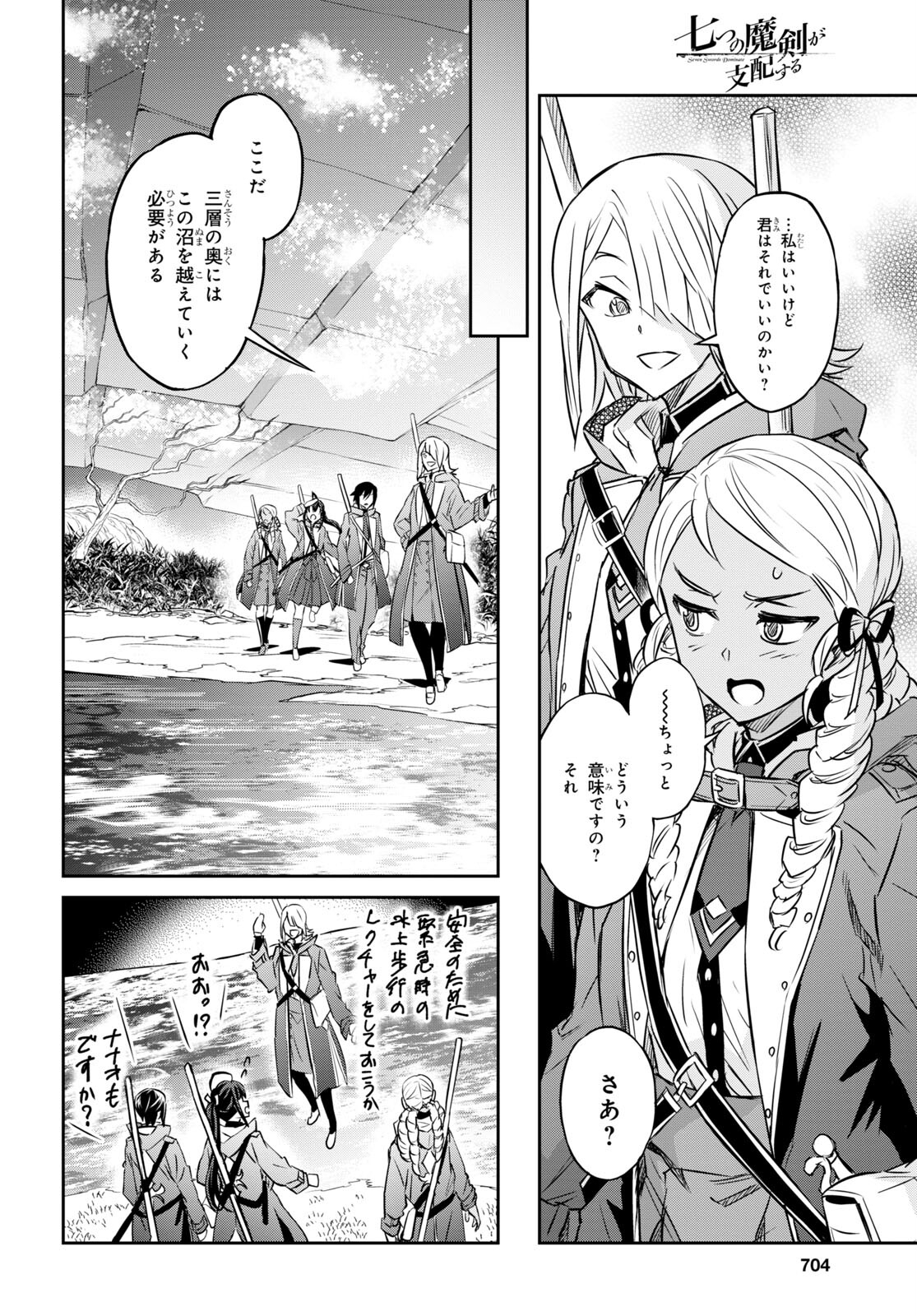 NANATSU NO MAKEN GA SHIHAI SURU (MANGA) - raw - Chapter 39 - https://jpdd.ccdd.to/JPDD/nanatsunomakengashihaisurumanga/226842/vfuv0som2d5.jpg