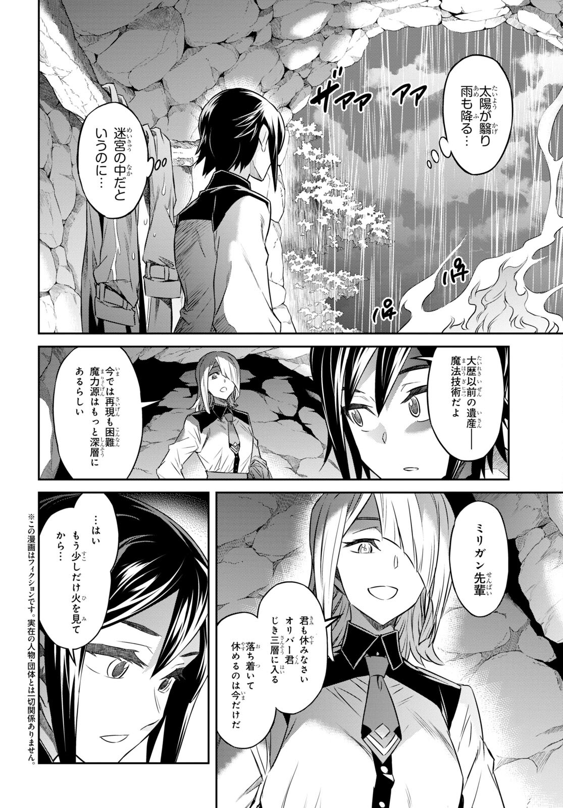 NANATSU NO MAKEN GA SHIHAI SURU (MANGA) - raw - Chapter 39 - https://jpdd.ccdd.to/JPDD/nanatsunomakengashihaisurumanga/226842/woinndrhpzt.jpg