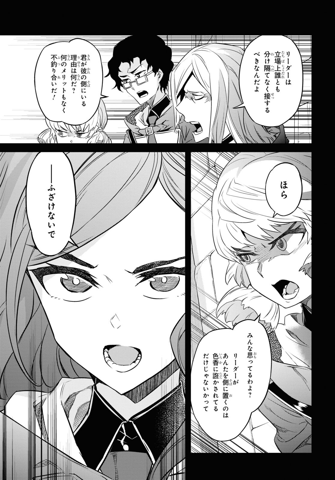 NANATSU NO MAKEN GA SHIHAI SURU (MANGA) - raw - Chapter 40 - https://jpdd.ccdd.to/JPDD/nanatsunomakengashihaisurumanga/233141/1jkrdynzsg3.jpg