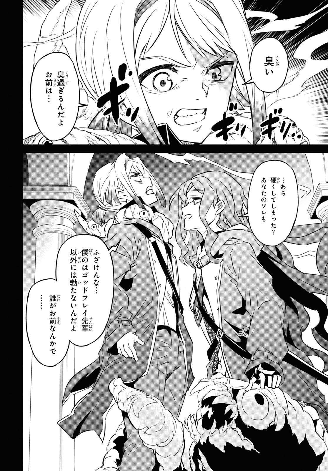 NANATSU NO MAKEN GA SHIHAI SURU (MANGA) - raw - Chapter 40 - https://jpdd.ccdd.to/JPDD/nanatsunomakengashihaisurumanga/233141/2jcnh0ibrve.jpg