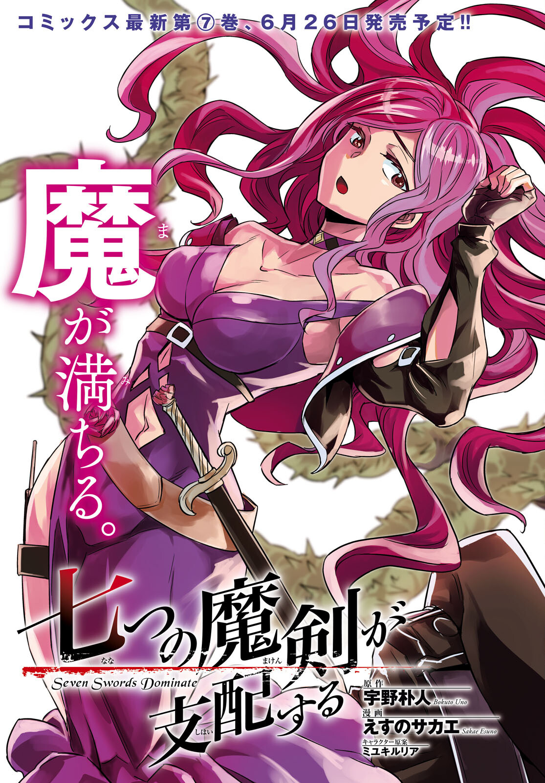 NANATSU NO MAKEN GA SHIHAI SURU (MANGA) - raw - Chapter 40 - https://jpdd.ccdd.to/JPDD/nanatsunomakengashihaisurumanga/233141/3cgnwtkflye.jpg