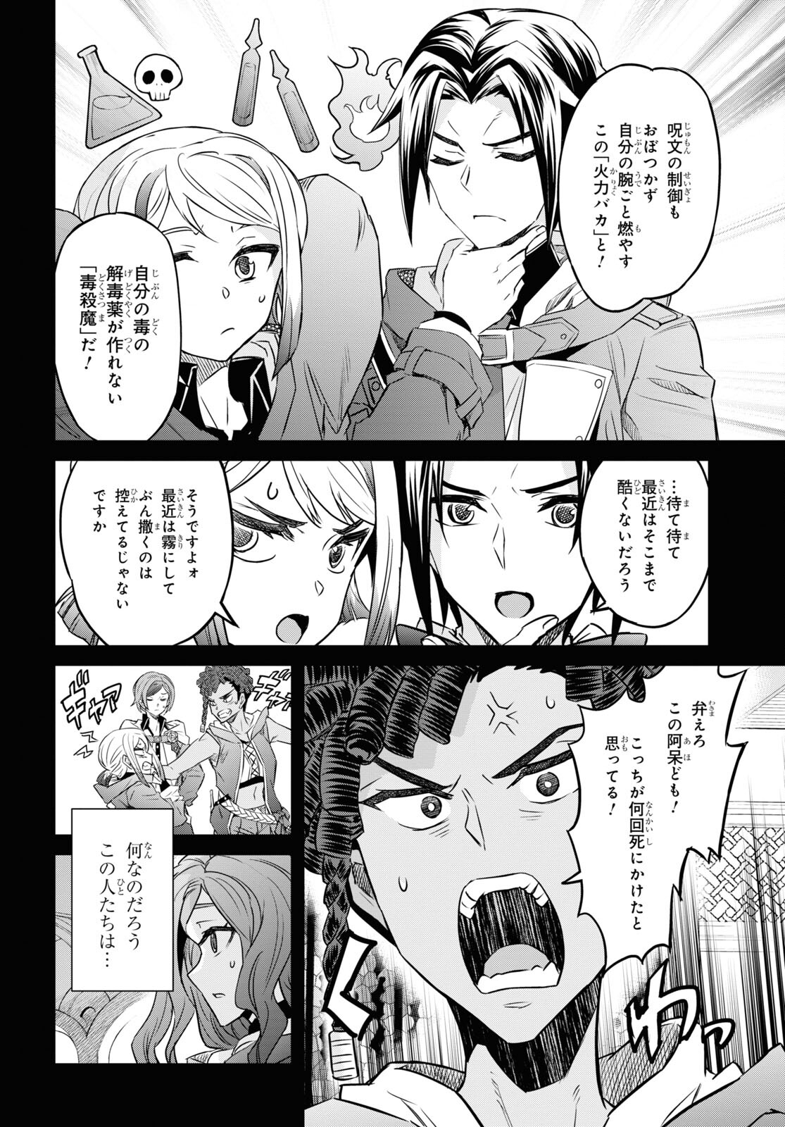 NANATSU NO MAKEN GA SHIHAI SURU (MANGA) - raw - Chapter 40 - https://jpdd.ccdd.to/JPDD/nanatsunomakengashihaisurumanga/233141/a1di3zzor5c.jpg