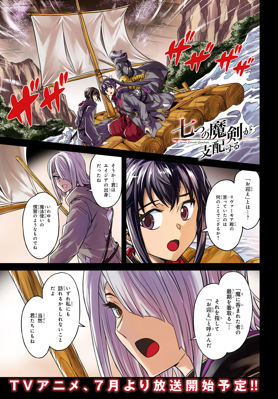 NANATSU NO MAKEN GA SHIHAI SURU (MANGA) - raw - Chapter 40 - https://jpdd.ccdd.to/JPDD/nanatsunomakengashihaisurumanga/233141/e4xcke22bll.jpg