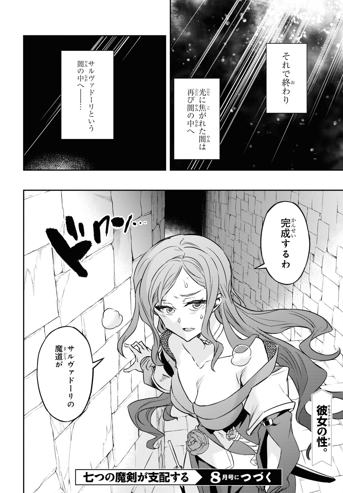 NANATSU NO MAKEN GA SHIHAI SURU (MANGA) - raw - Chapter 40 - https://jpdd.ccdd.to/JPDD/nanatsunomakengashihaisurumanga/233141/qfjr1tldff5.jpg
