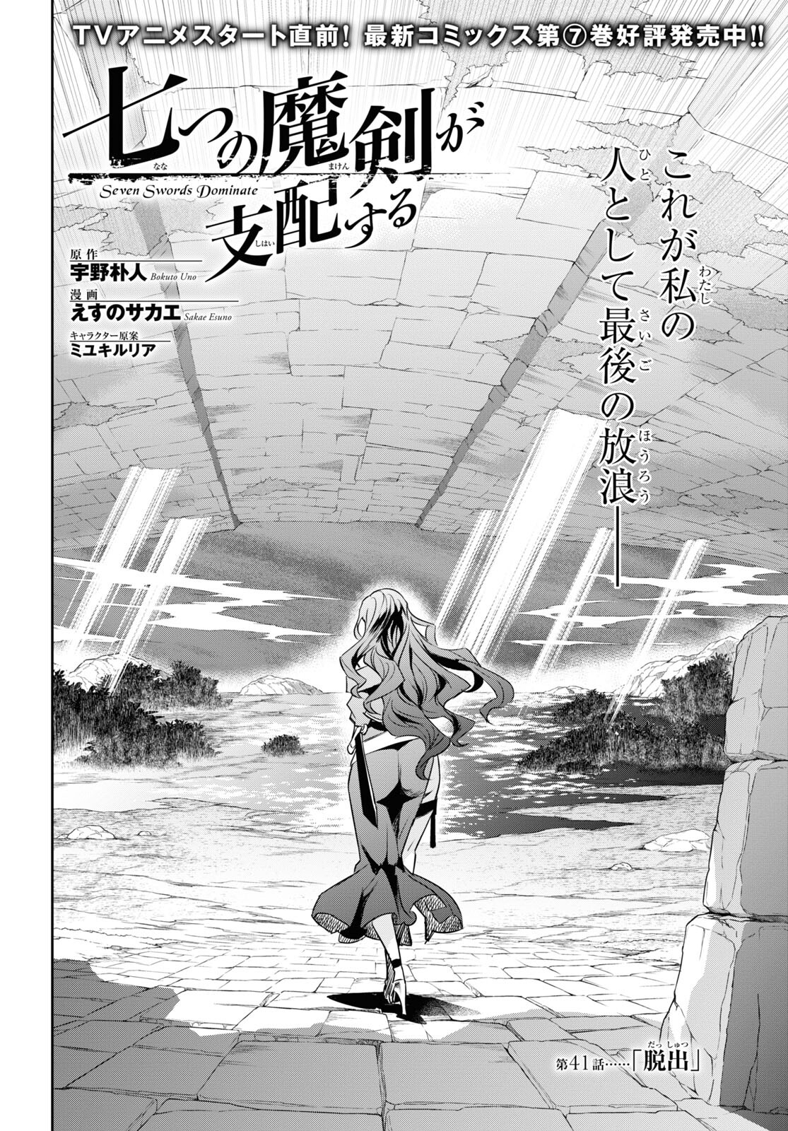 NANATSU NO MAKEN GA SHIHAI SURU (MANGA) - raw - Chapter 41 - https://jpdd.ccdd.to/JPDD/nanatsunomakengashihaisurumanga/236872/ecli4rlq5us.jpg