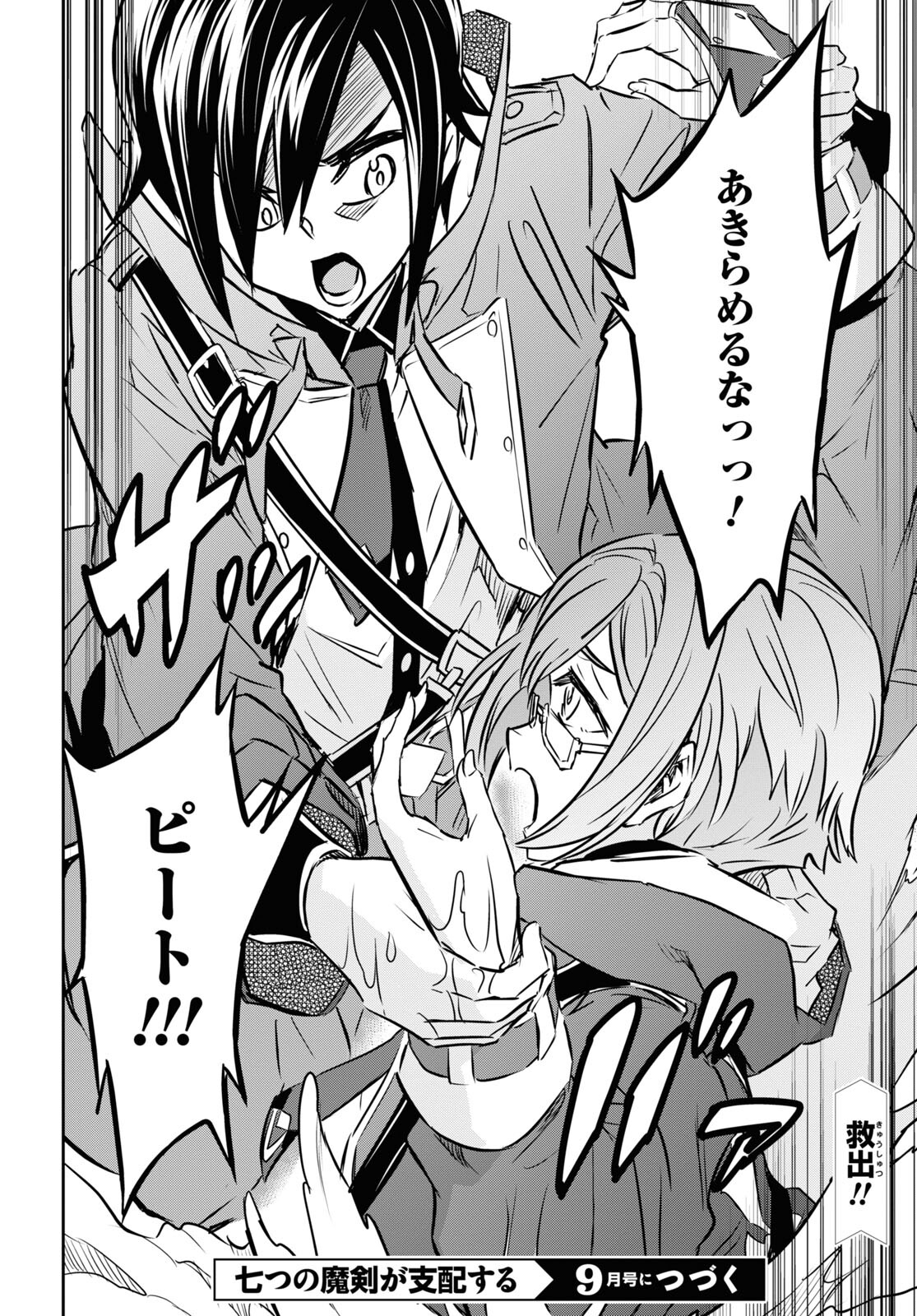 NANATSU NO MAKEN GA SHIHAI SURU (MANGA) - raw - Chapter 41 - https://jpdd.ccdd.to/JPDD/nanatsunomakengashihaisurumanga/236872/fupccumpsr1.jpg