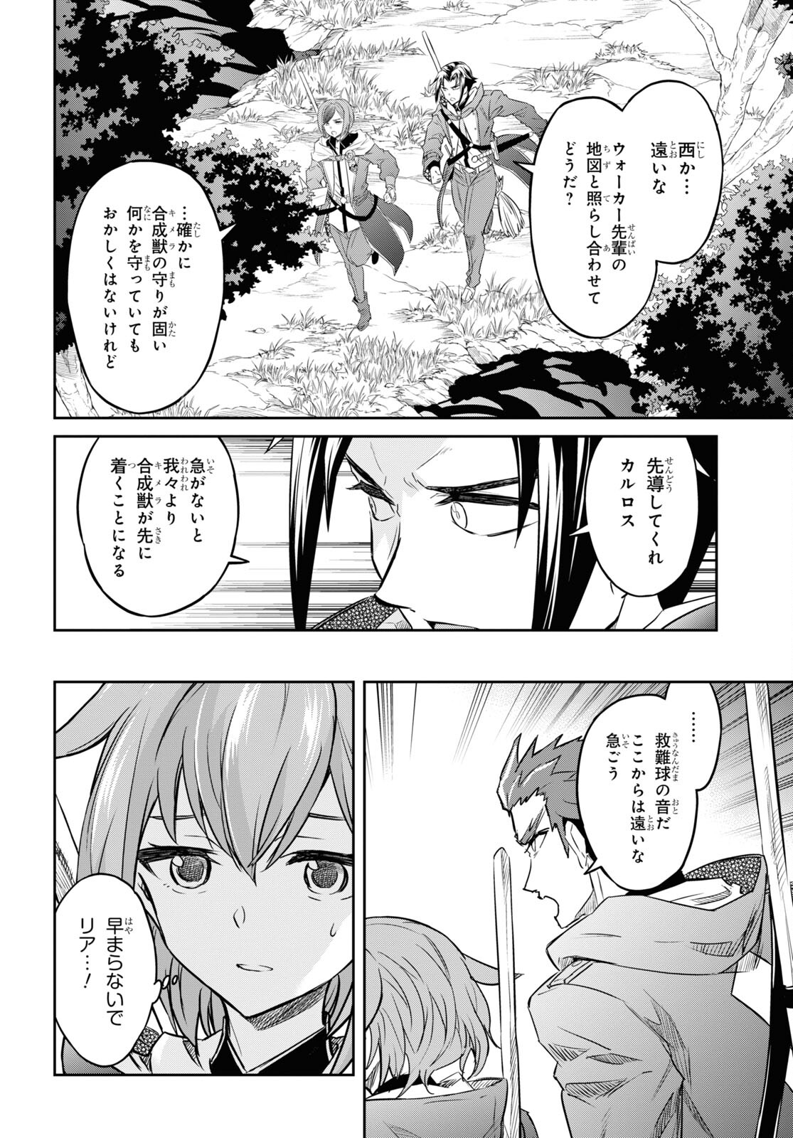 NANATSU NO MAKEN GA SHIHAI SURU (MANGA) - raw - Chapter 41 - https://jpdd.ccdd.to/JPDD/nanatsunomakengashihaisurumanga/236872/xekem15f003.jpg