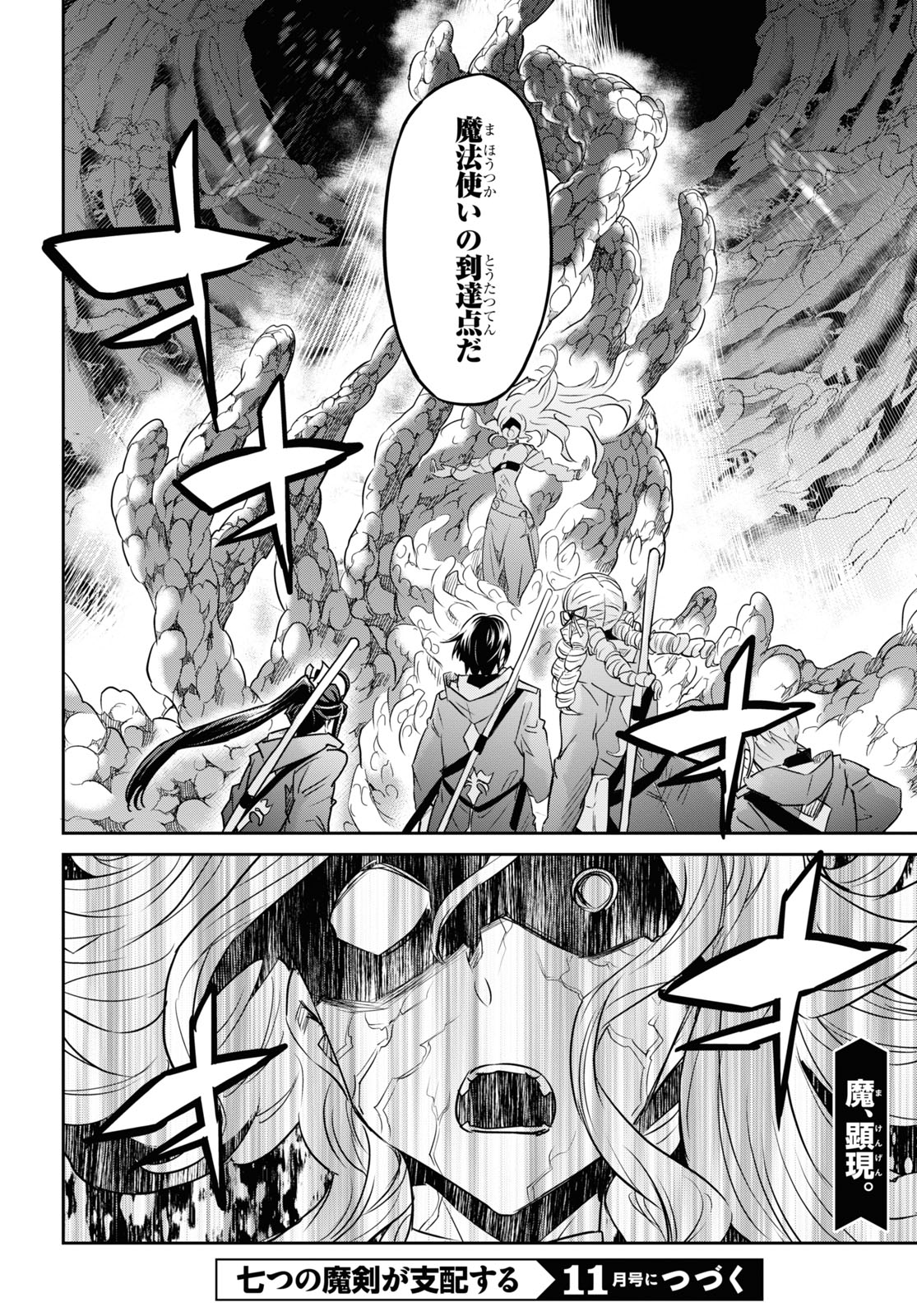 NANATSU NO MAKEN GA SHIHAI SURU (MANGA) - raw - Chapter 43 - https://jpdd.ccdd.to/JPDD/nanatsunomakengashihaisurumanga/244283/e32ajekf0tt.jpg