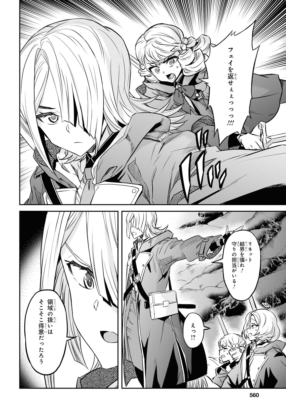 NANATSU NO MAKEN GA SHIHAI SURU (MANGA) - raw - Chapter 44 - https://jpdd.ccdd.to/JPDD/nanatsunomakengashihaisurumanga/248593/00313gac04h.jpg