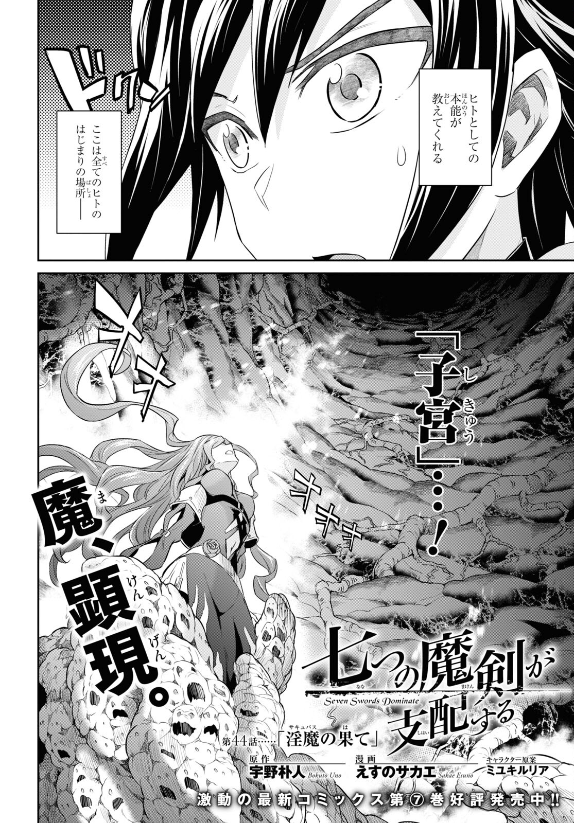 NANATSU NO MAKEN GA SHIHAI SURU (MANGA) - raw - Chapter 44 - https://jpdd.ccdd.to/JPDD/nanatsunomakengashihaisurumanga/248593/3k5us2i4kqs.jpg