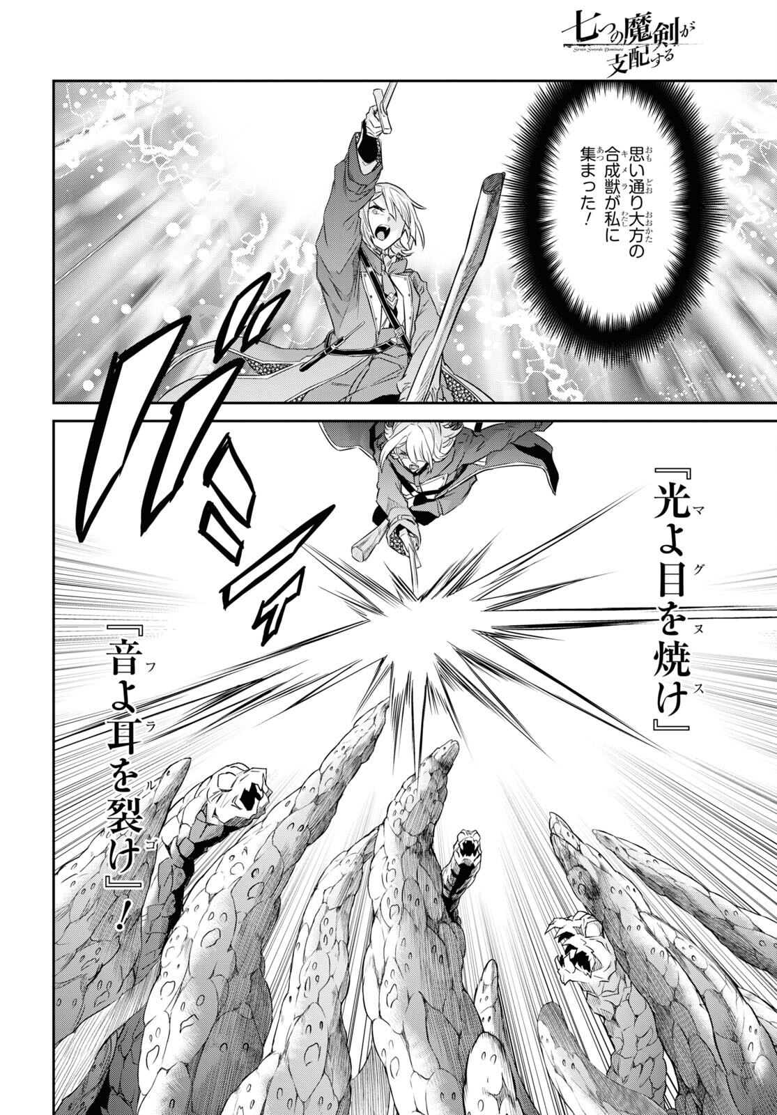 NANATSU NO MAKEN GA SHIHAI SURU (MANGA) - raw - Chapter 44 - https://jpdd.ccdd.to/JPDD/nanatsunomakengashihaisurumanga/248593/awemquhskk3.jpg