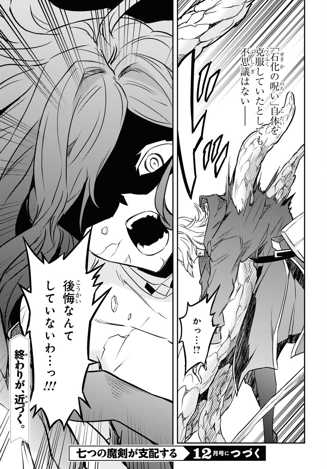 NANATSU NO MAKEN GA SHIHAI SURU (MANGA) - raw - Chapter 44 - https://jpdd.ccdd.to/JPDD/nanatsunomakengashihaisurumanga/248593/ndhvu205wr0.jpg