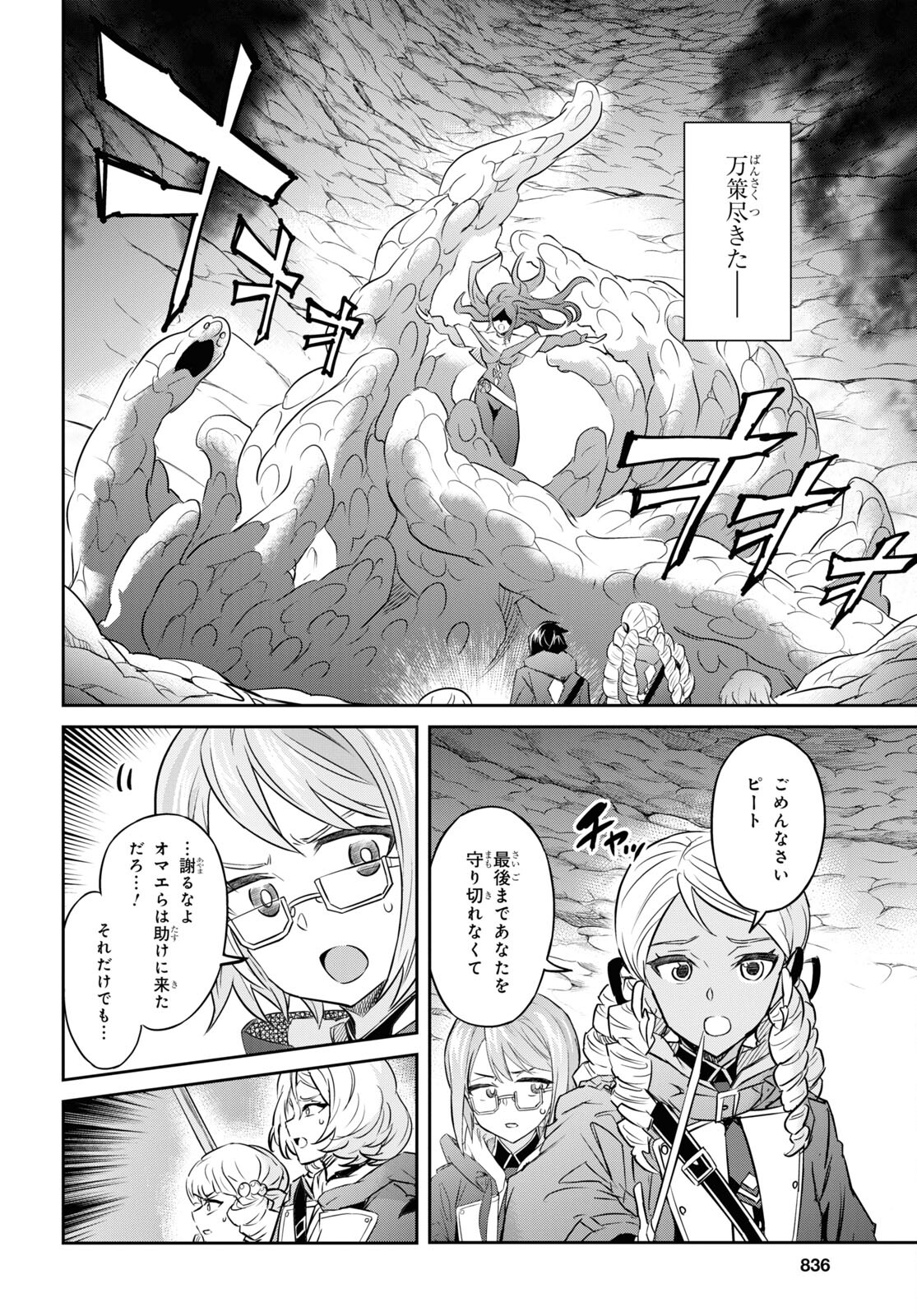 NANATSU NO MAKEN GA SHIHAI SURU (MANGA) - raw - Chapter 45 - https://jpdd.ccdd.to/JPDD/nanatsunomakengashihaisurumanga/252621/0alccahjpp5.jpg