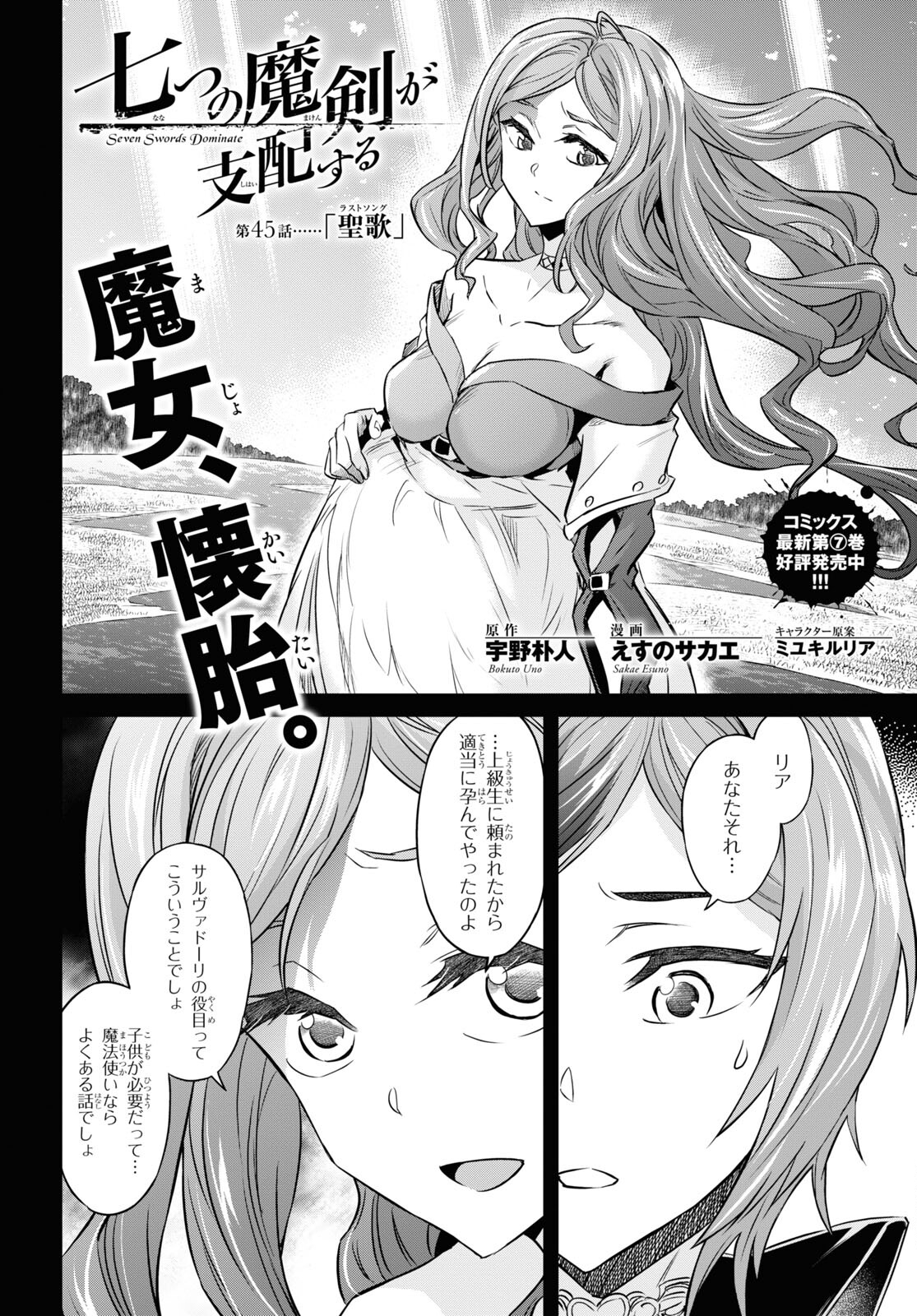 NANATSU NO MAKEN GA SHIHAI SURU (MANGA) - raw - Chapter 45 - https://jpdd.ccdd.to/JPDD/nanatsunomakengashihaisurumanga/252621/3goywyuuwg0.jpg
