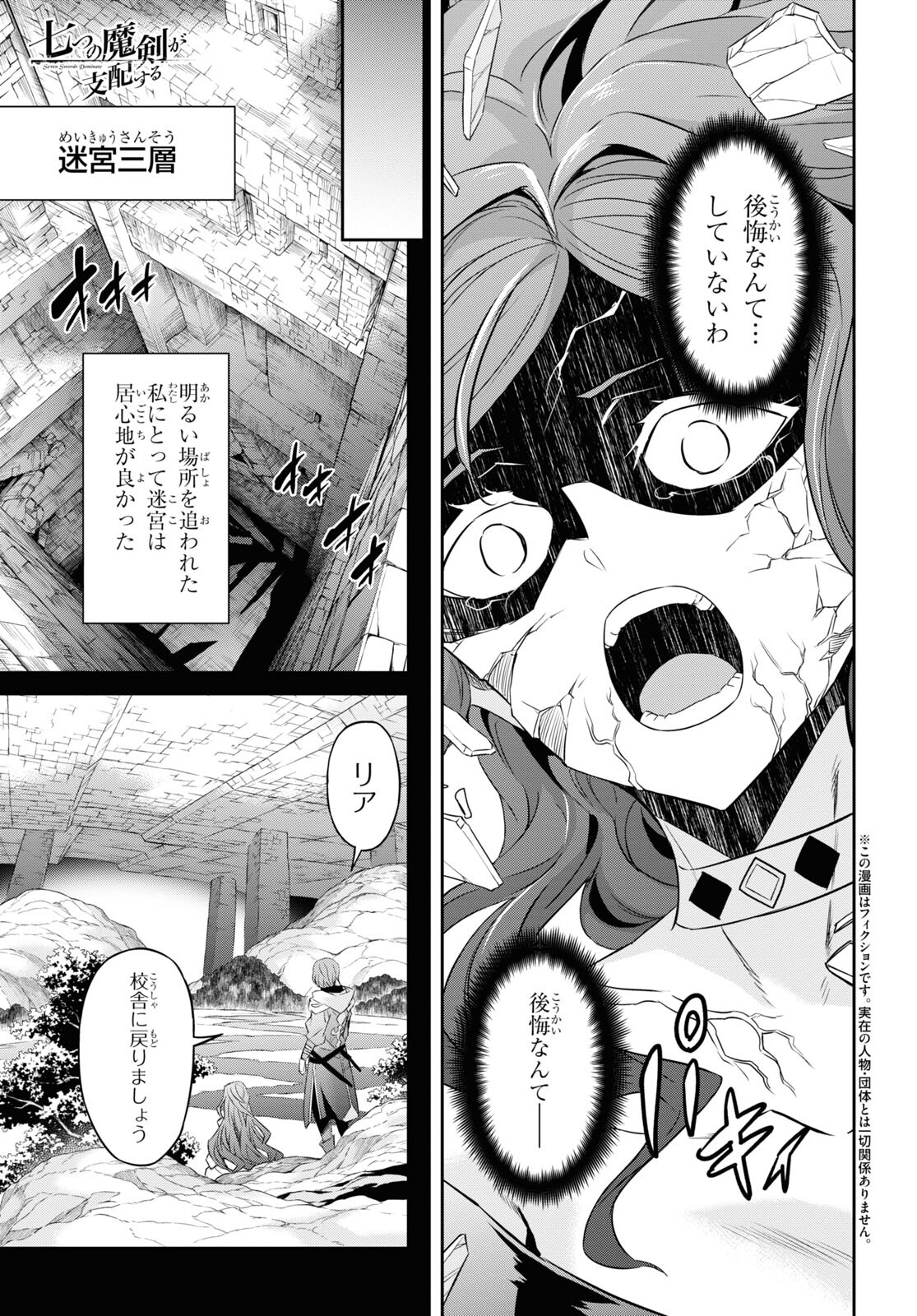NANATSU NO MAKEN GA SHIHAI SURU (MANGA) - raw - Chapter 45 - https://jpdd.ccdd.to/JPDD/nanatsunomakengashihaisurumanga/252621/lt54kmroj5u.jpg
