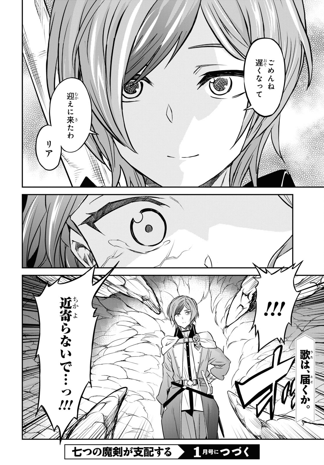 NANATSU NO MAKEN GA SHIHAI SURU (MANGA) - raw - Chapter 45 - https://jpdd.ccdd.to/JPDD/nanatsunomakengashihaisurumanga/252621/uehj4ru5bhc.jpg