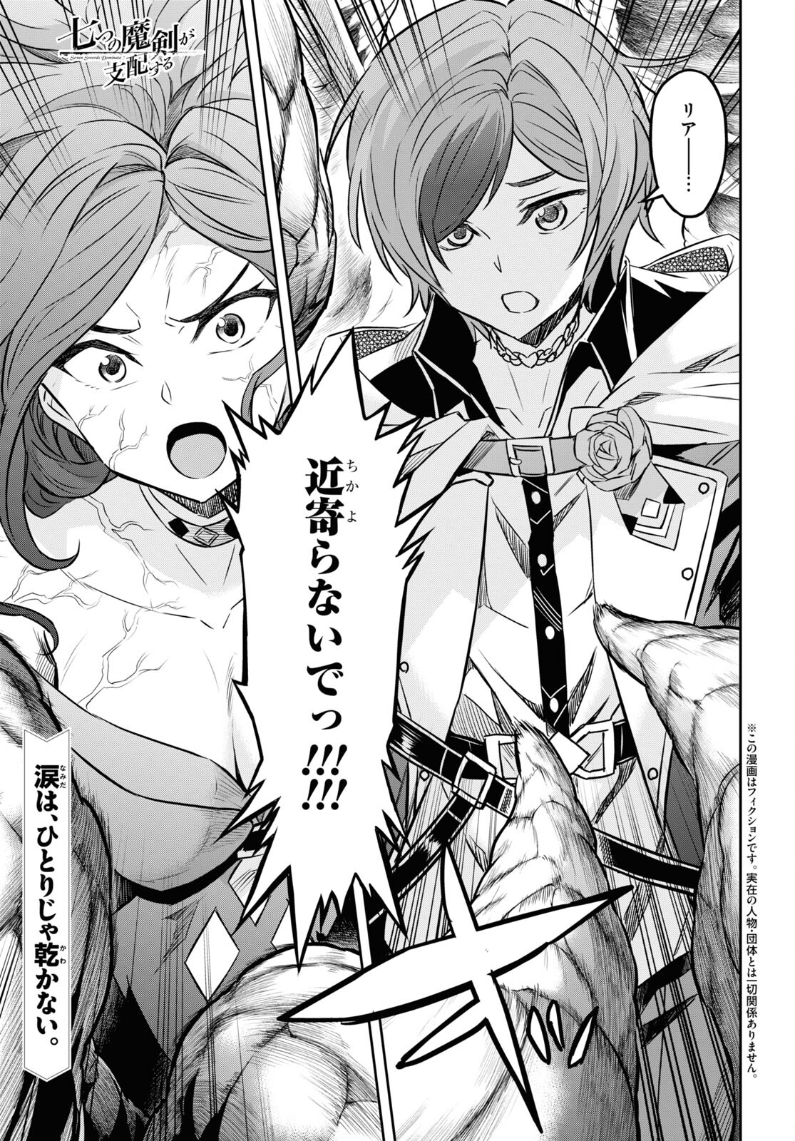 NANATSU NO MAKEN GA SHIHAI SURU (MANGA) - raw - Chapter 46 - https://jpdd.ccdd.to/JPDD/nanatsunomakengashihaisurumanga/256568/fnqa5svfs2g.jpg