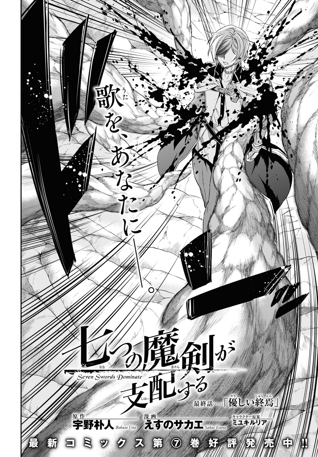 NANATSU NO MAKEN GA SHIHAI SURU (MANGA) - raw - Chapter 46 - https://jpdd.ccdd.to/JPDD/nanatsunomakengashihaisurumanga/256568/jh4hnti2l51.jpg