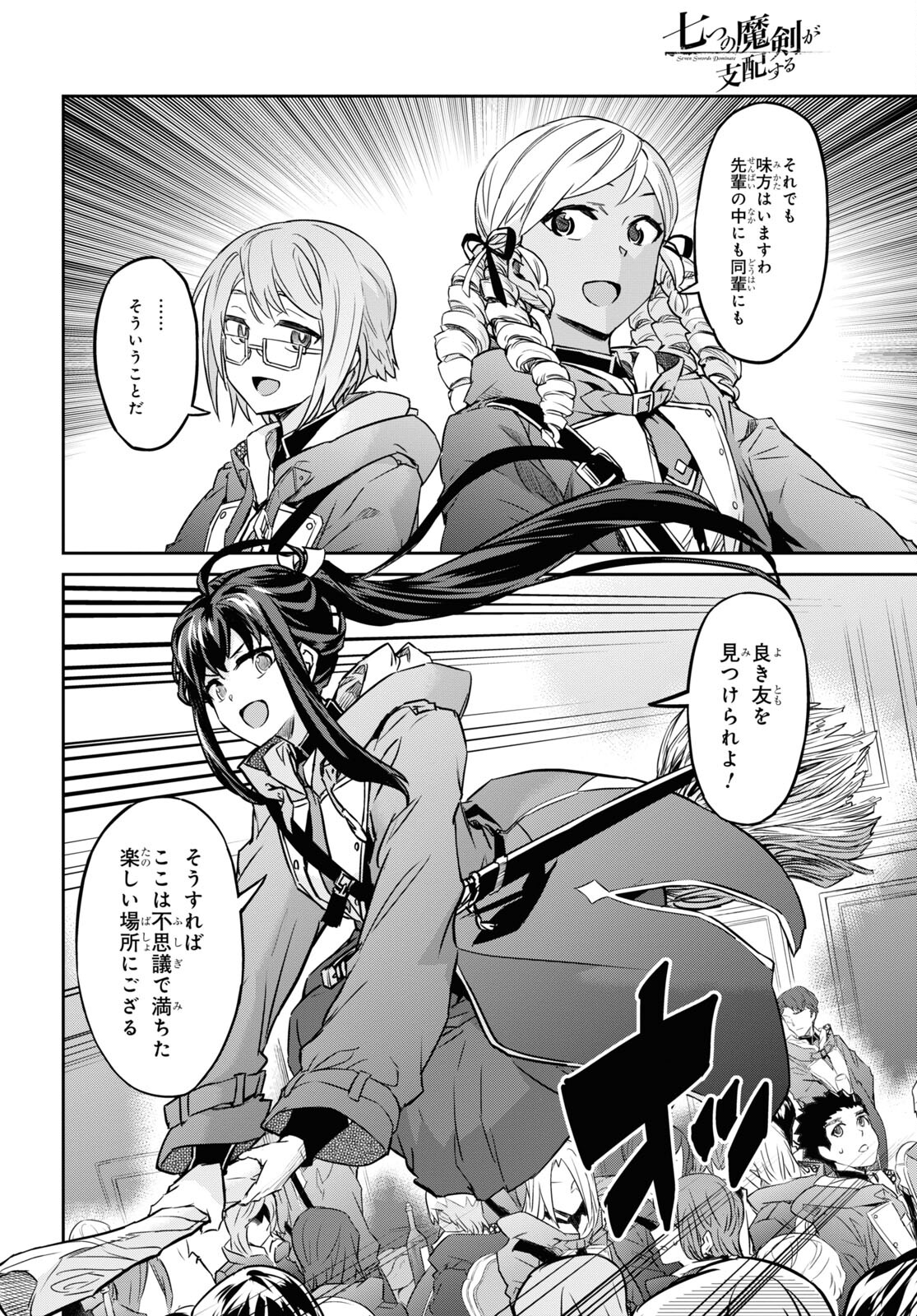 NANATSU NO MAKEN GA SHIHAI SURU (MANGA) - raw - Chapter 46 - https://jpdd.ccdd.to/JPDD/nanatsunomakengashihaisurumanga/256568/q411d0uphhz.jpg