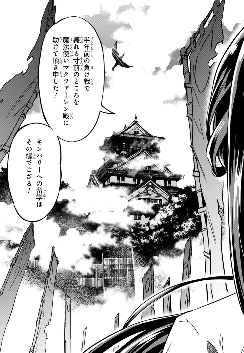 NANATSU NO MAKEN GA SHIHAI SURU (MANGA) - raw - Chapter 1 - https://jpdd.ccdd.to/JPDD/nanatsunomakengashihaisurumanga/96345/024p53wis5l.jpg