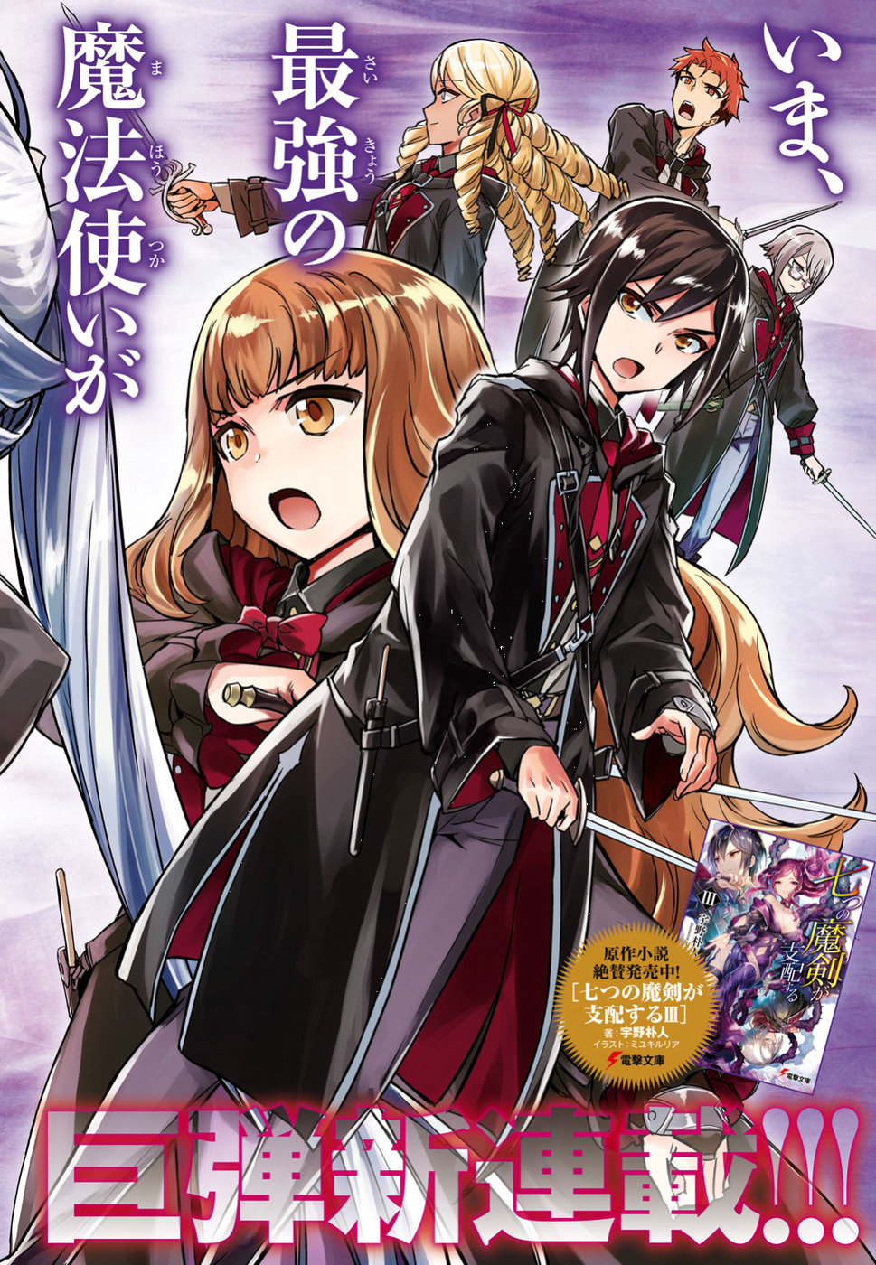 NANATSU NO MAKEN GA SHIHAI SURU (MANGA) - raw - Chapter 1 - https://jpdd.ccdd.to/JPDD/nanatsunomakengashihaisurumanga/96345/cmnszxiyfiw.jpg