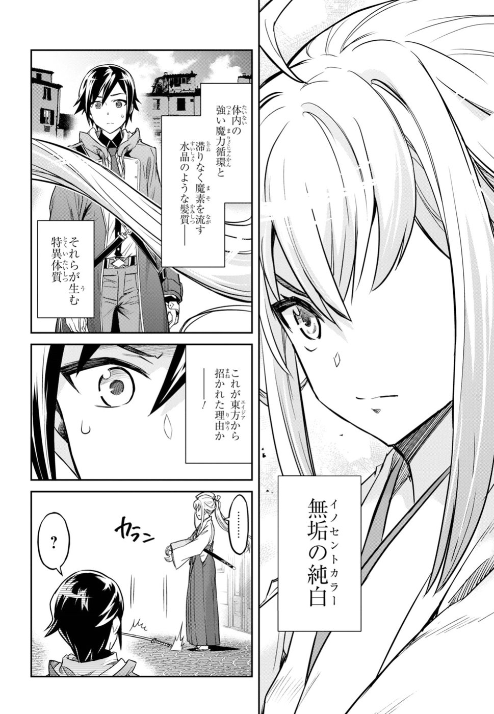 NANATSU NO MAKEN GA SHIHAI SURU (MANGA) - raw - Chapter 1 - https://jpdd.ccdd.to/JPDD/nanatsunomakengashihaisurumanga/96345/fzb1w2lgddn.jpg