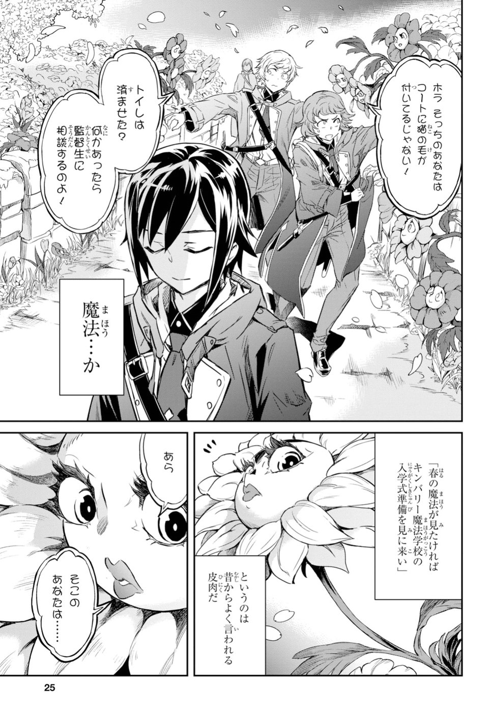 NANATSU NO MAKEN GA SHIHAI SURU (MANGA) - raw - Chapter 1 - https://jpdd.ccdd.to/JPDD/nanatsunomakengashihaisurumanga/96345/g3zue5x1rqe.jpg