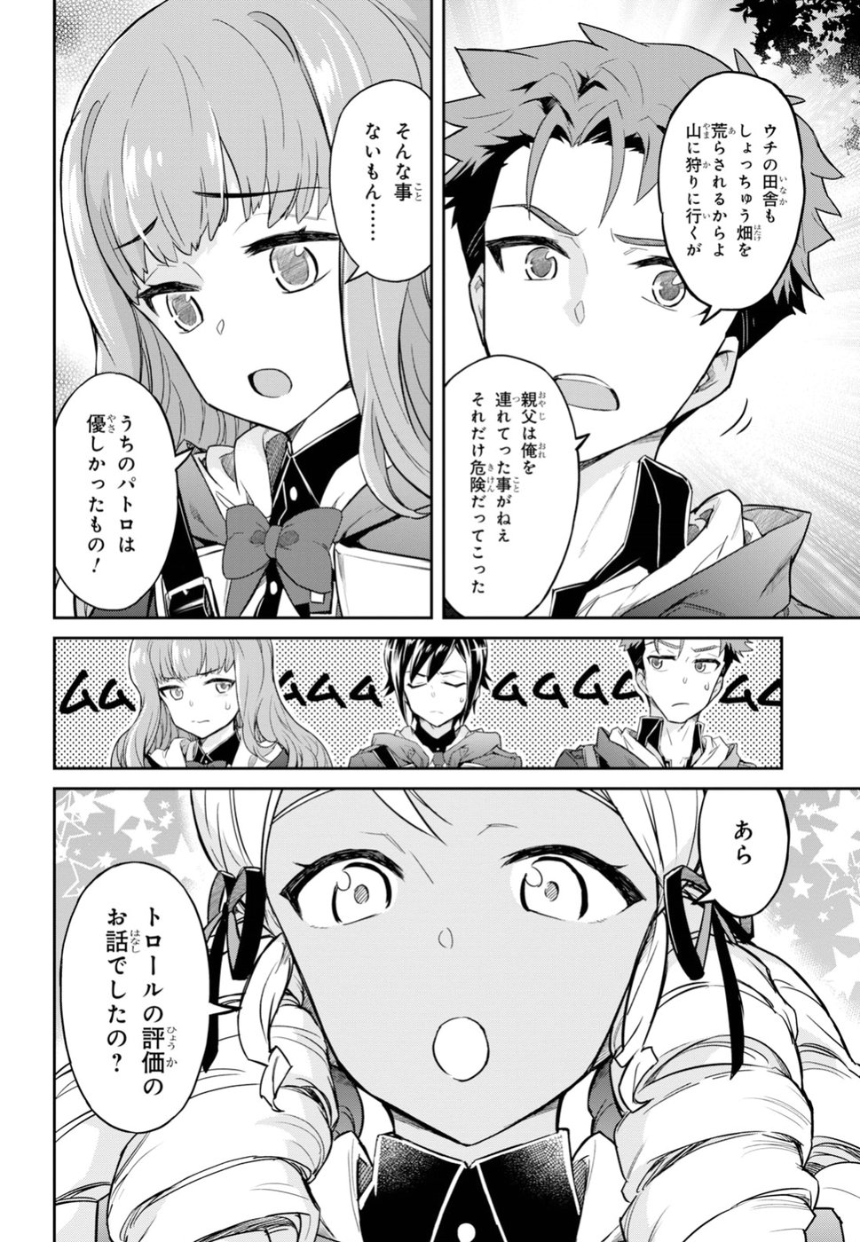 NANATSU NO MAKEN GA SHIHAI SURU (MANGA) - raw - Chapter 1 - https://jpdd.ccdd.to/JPDD/nanatsunomakengashihaisurumanga/96345/jgcoe14bx20.jpg