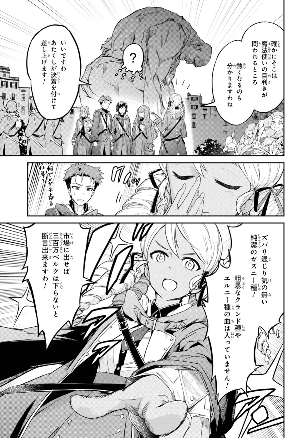 NANATSU NO MAKEN GA SHIHAI SURU (MANGA) - raw - Chapter 1 - https://jpdd.ccdd.to/JPDD/nanatsunomakengashihaisurumanga/96345/npnt51i4blm.jpg