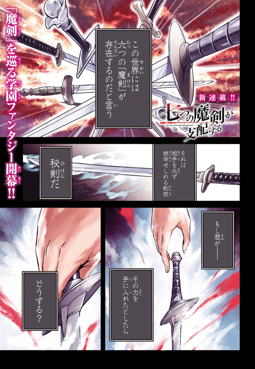 NANATSU NO MAKEN GA SHIHAI SURU (MANGA) - raw - Chapter 1 - https://jpdd.ccdd.to/JPDD/nanatsunomakengashihaisurumanga/96345/on3yho1l2du.jpg