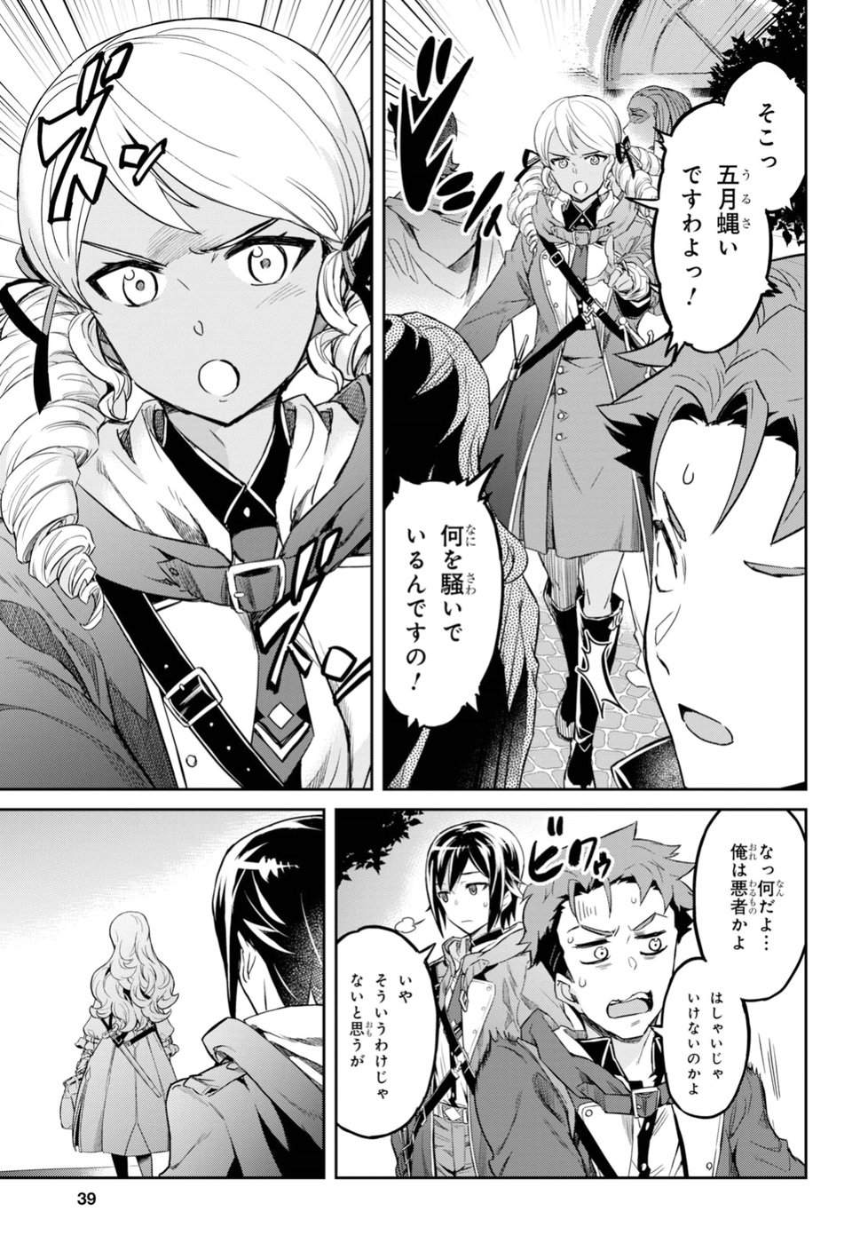 NANATSU NO MAKEN GA SHIHAI SURU (MANGA) - raw - Chapter 1 - https://jpdd.ccdd.to/JPDD/nanatsunomakengashihaisurumanga/96345/ugjpm20ufc2.jpg