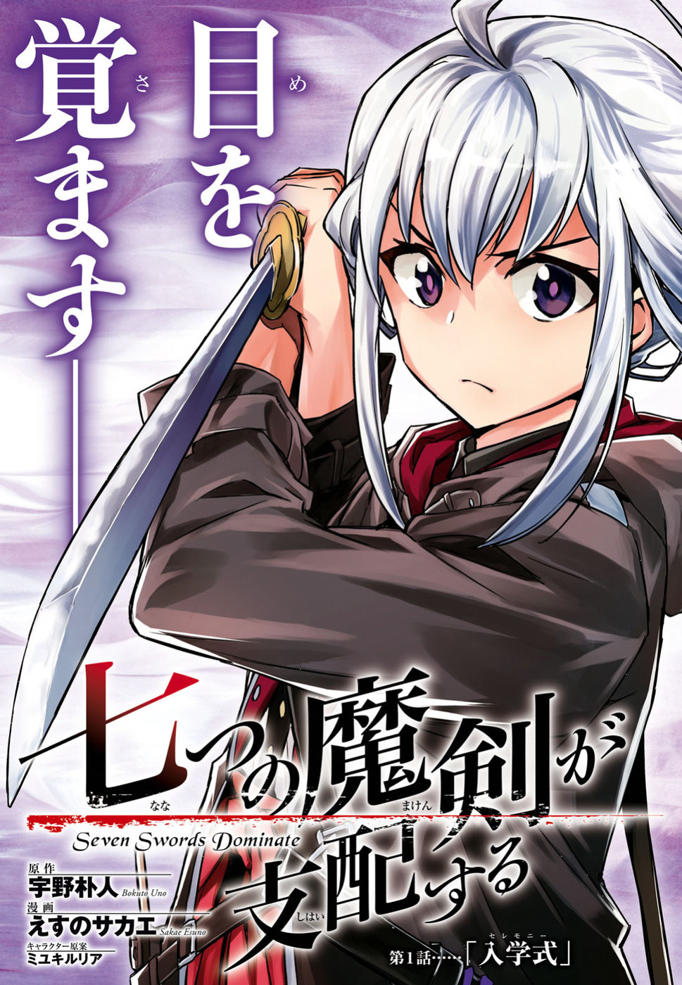 NANATSU NO MAKEN GA SHIHAI SURU (MANGA) - raw - Chapter 1 - https://jpdd.ccdd.to/JPDD/nanatsunomakengashihaisurumanga/96345/yjdagoaqxeo.jpg