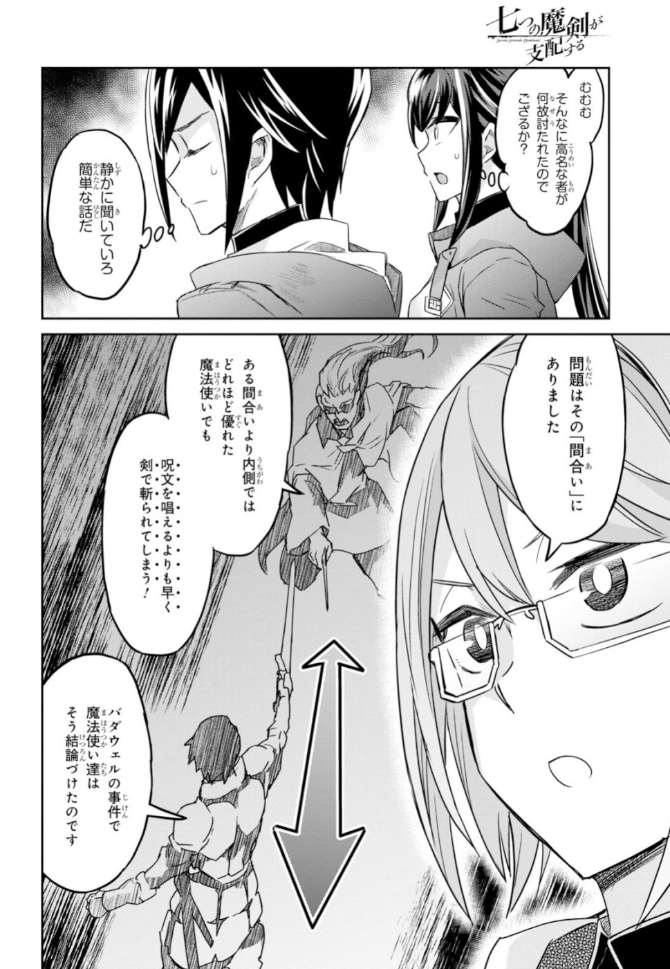 NANATSU NO MAKEN GA SHIHAI SURU (MANGA) - raw - Chapter 2 - https://jpdd.ccdd.to/JPDD/nanatsunomakengashihaisurumanga/98225/4mhazjnn5t2.jpg