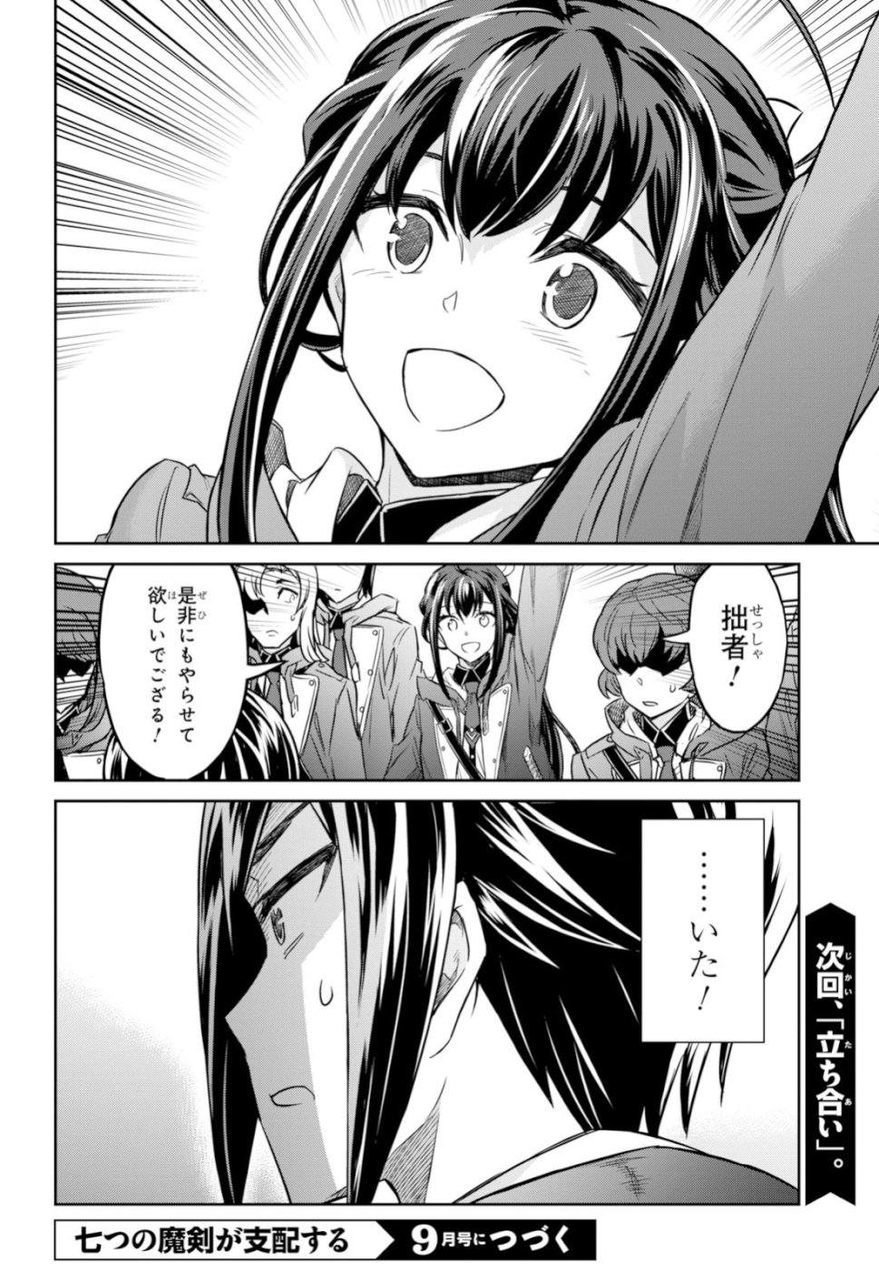 NANATSU NO MAKEN GA SHIHAI SURU (MANGA) - raw - Chapter 2 - https://jpdd.ccdd.to/JPDD/nanatsunomakengashihaisurumanga/98225/ao2udpnlazw.jpg