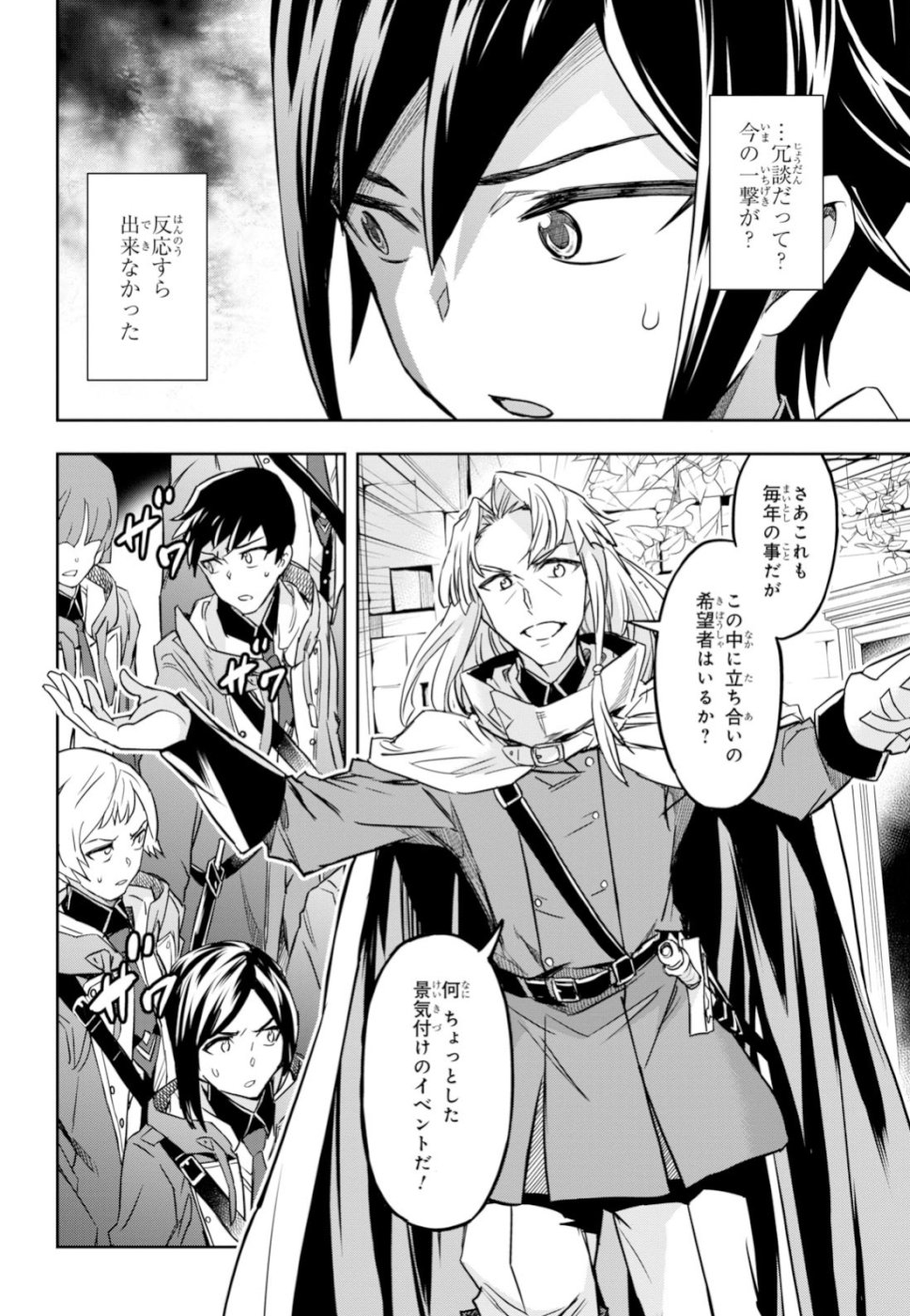 NANATSU NO MAKEN GA SHIHAI SURU (MANGA) - raw - Chapter 2 - https://jpdd.ccdd.to/JPDD/nanatsunomakengashihaisurumanga/98225/sqao3yxf30b.jpg