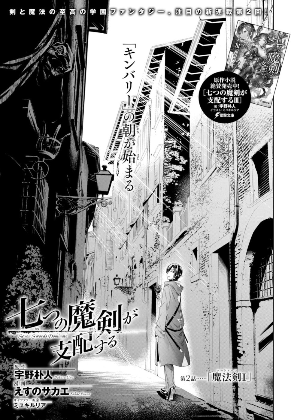 NANATSU NO MAKEN GA SHIHAI SURU (MANGA) - raw - Chapter 2 - https://jpdd.ccdd.to/JPDD/nanatsunomakengashihaisurumanga/98225/w4qw0jihrgf.jpg