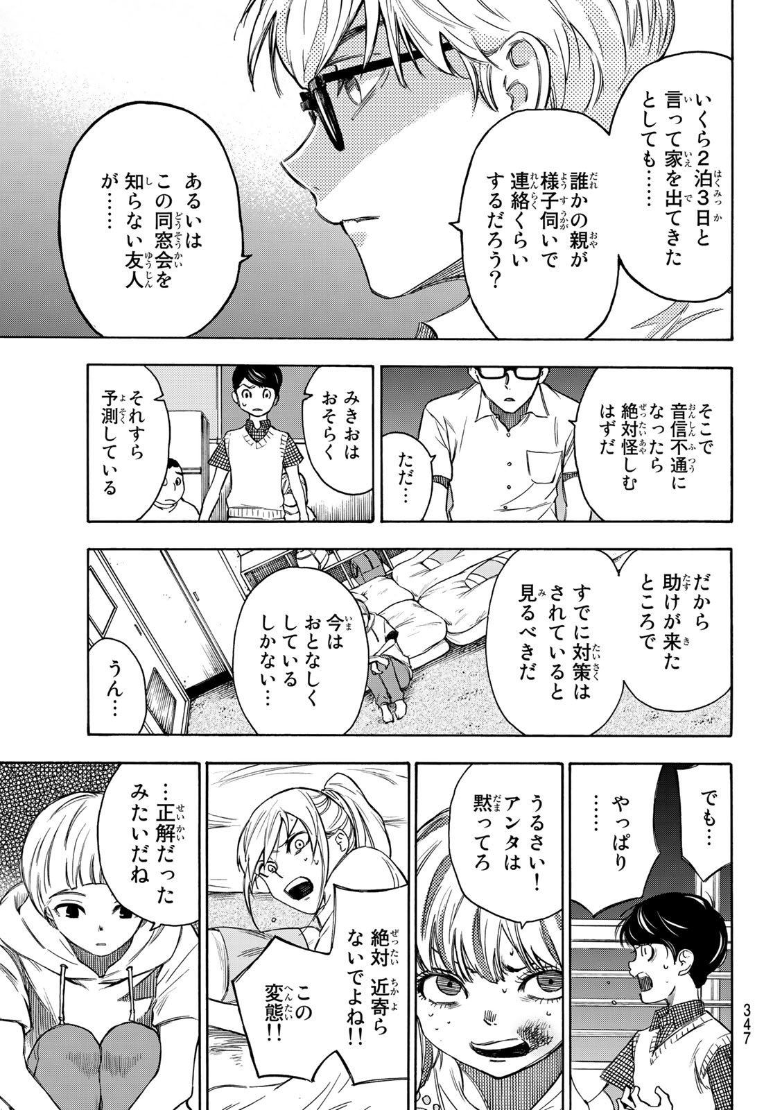 NARE NO HATE NO BOKURA - raw - Chapter 11 - https://jpdd.ccdd.to/JPDD/narenohatenobokura/117801/ac020bmxip0.jpg