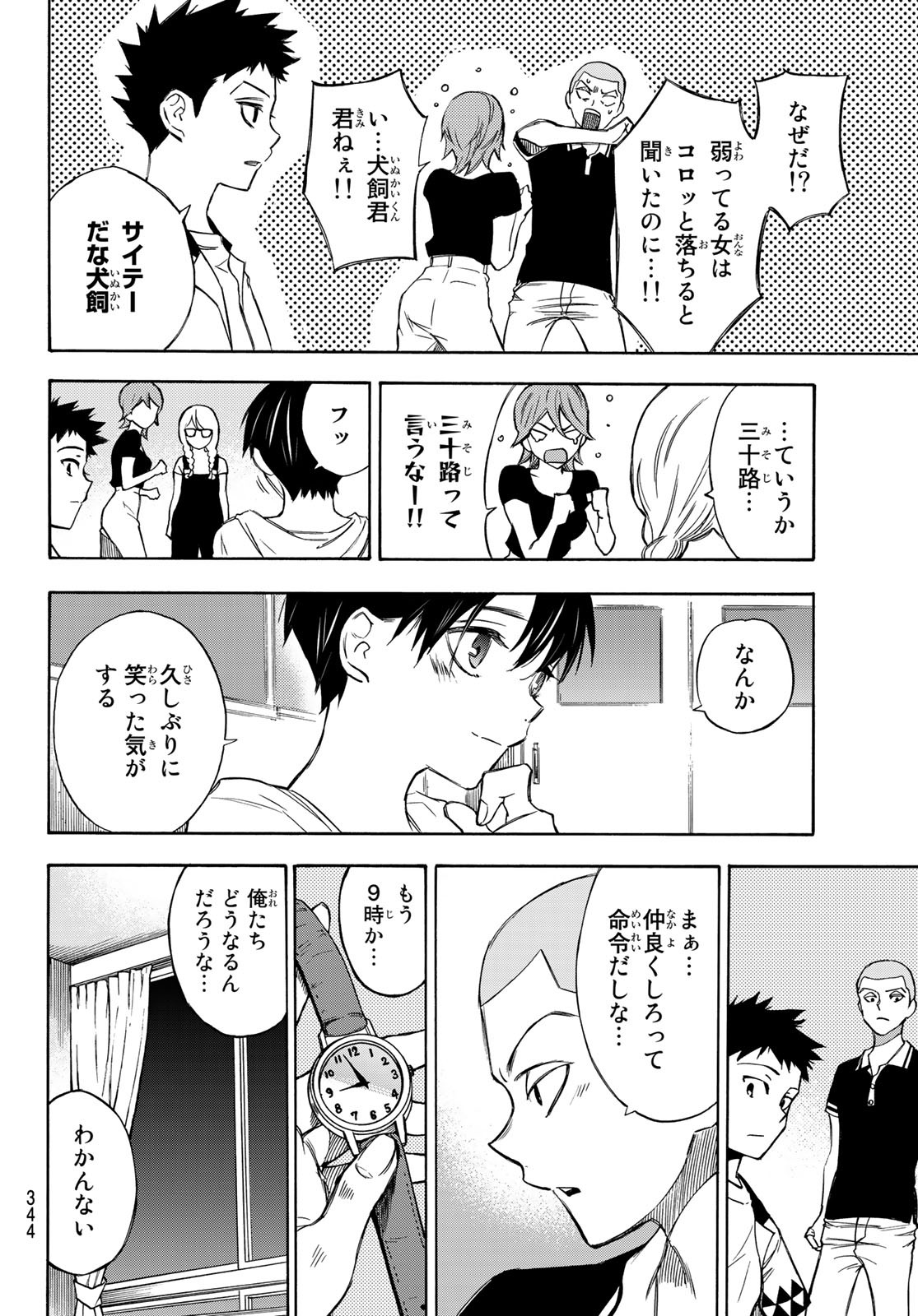 NARE NO HATE NO BOKURA - raw - Chapter 11 - https://jpdd.ccdd.to/JPDD/narenohatenobokura/117801/b43sbqmi3uu.jpg