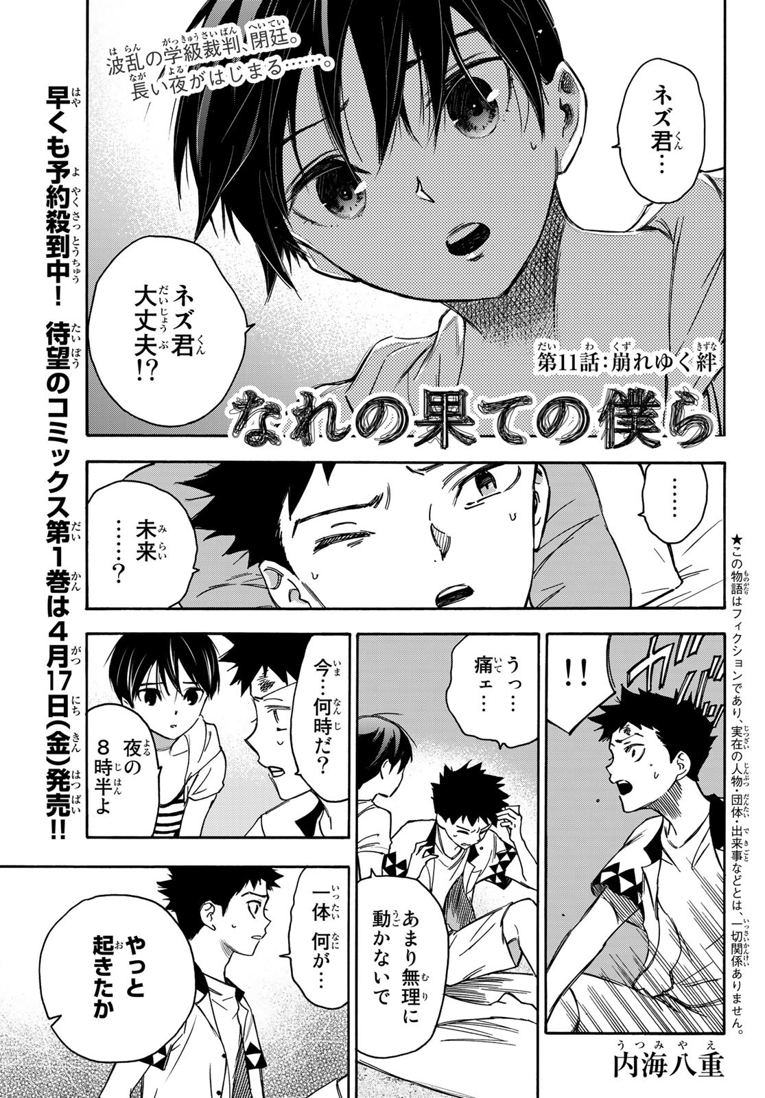 NARE NO HATE NO BOKURA - raw - Chapter 11 - https://jpdd.ccdd.to/JPDD/narenohatenobokura/117801/ic53mg4mzf1.jpg