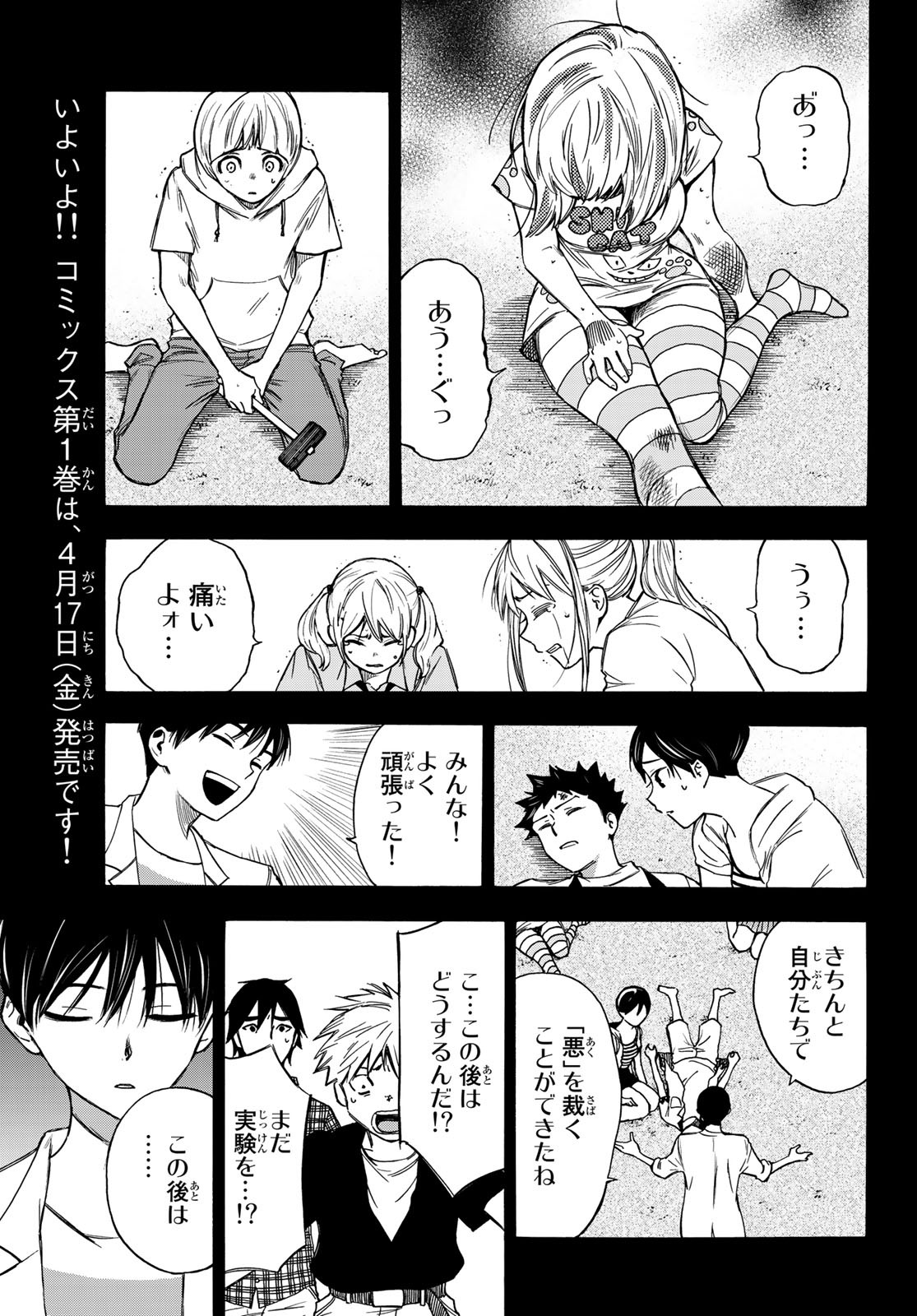 NARE NO HATE NO BOKURA - raw - Chapter 11 - https://jpdd.ccdd.to/JPDD/narenohatenobokura/117801/kmtijx3ltt0.jpg