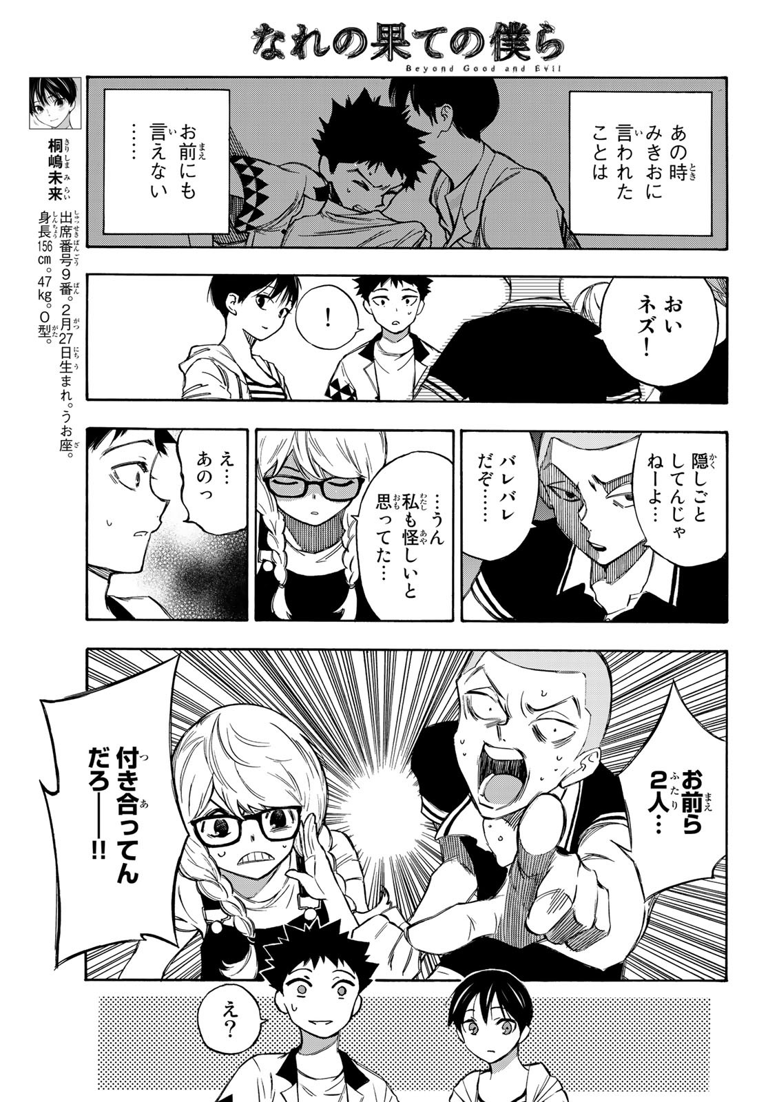 NARE NO HATE NO BOKURA - raw - Chapter 11 - https://jpdd.ccdd.to/JPDD/narenohatenobokura/117801/md31bpgo4og.jpg