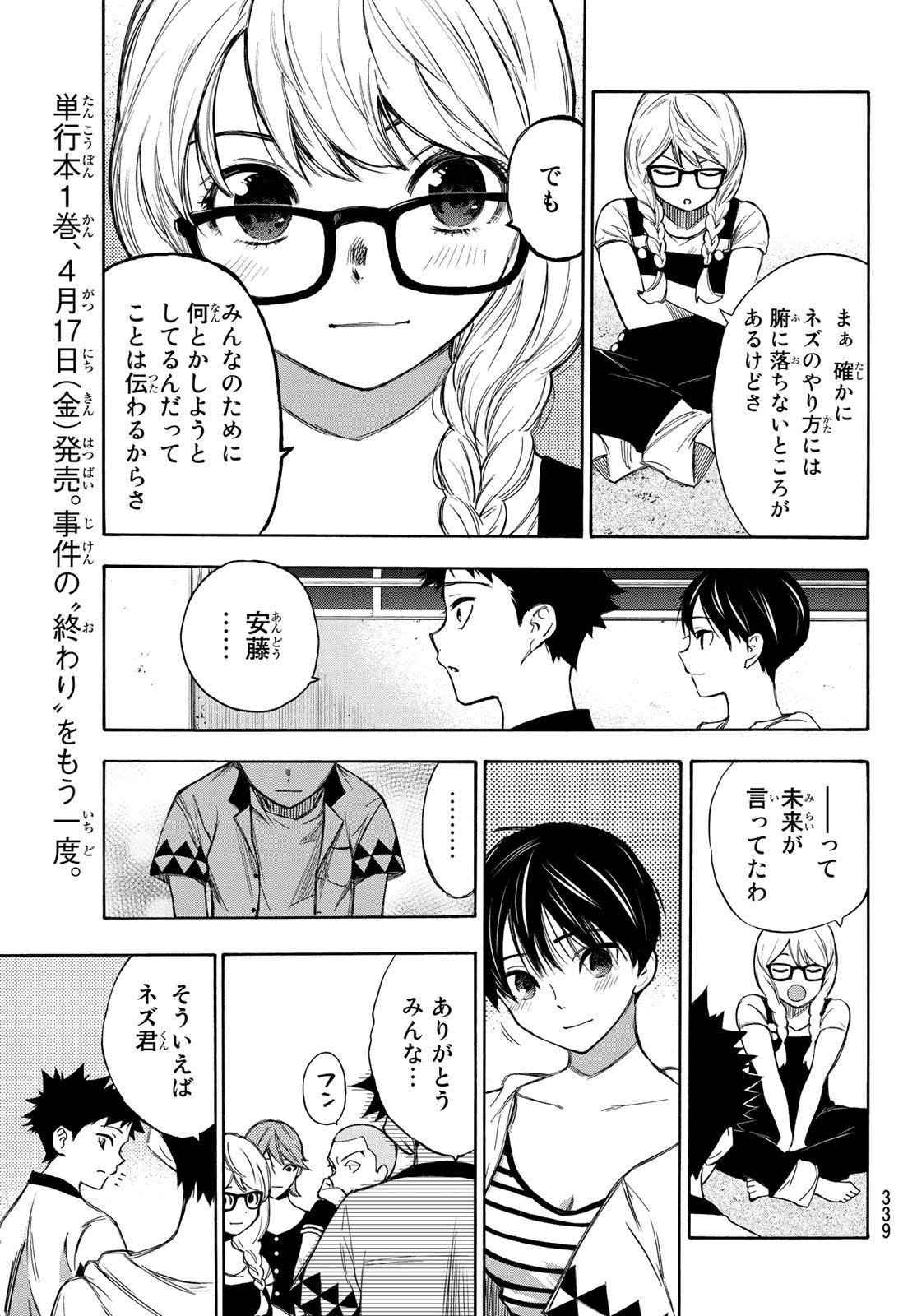 NARE NO HATE NO BOKURA - raw - Chapter 11 - https://jpdd.ccdd.to/JPDD/narenohatenobokura/117801/og3k45fuwj4.jpg