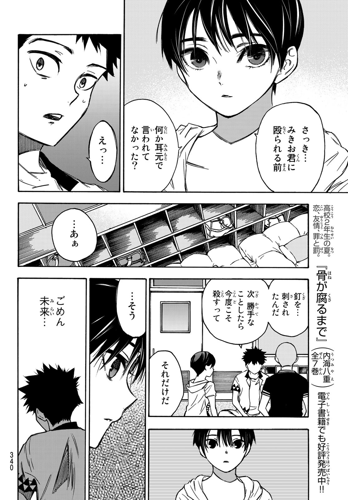 NARE NO HATE NO BOKURA - raw - Chapter 11 - https://jpdd.ccdd.to/JPDD/narenohatenobokura/117801/vjgctw413kw.jpg