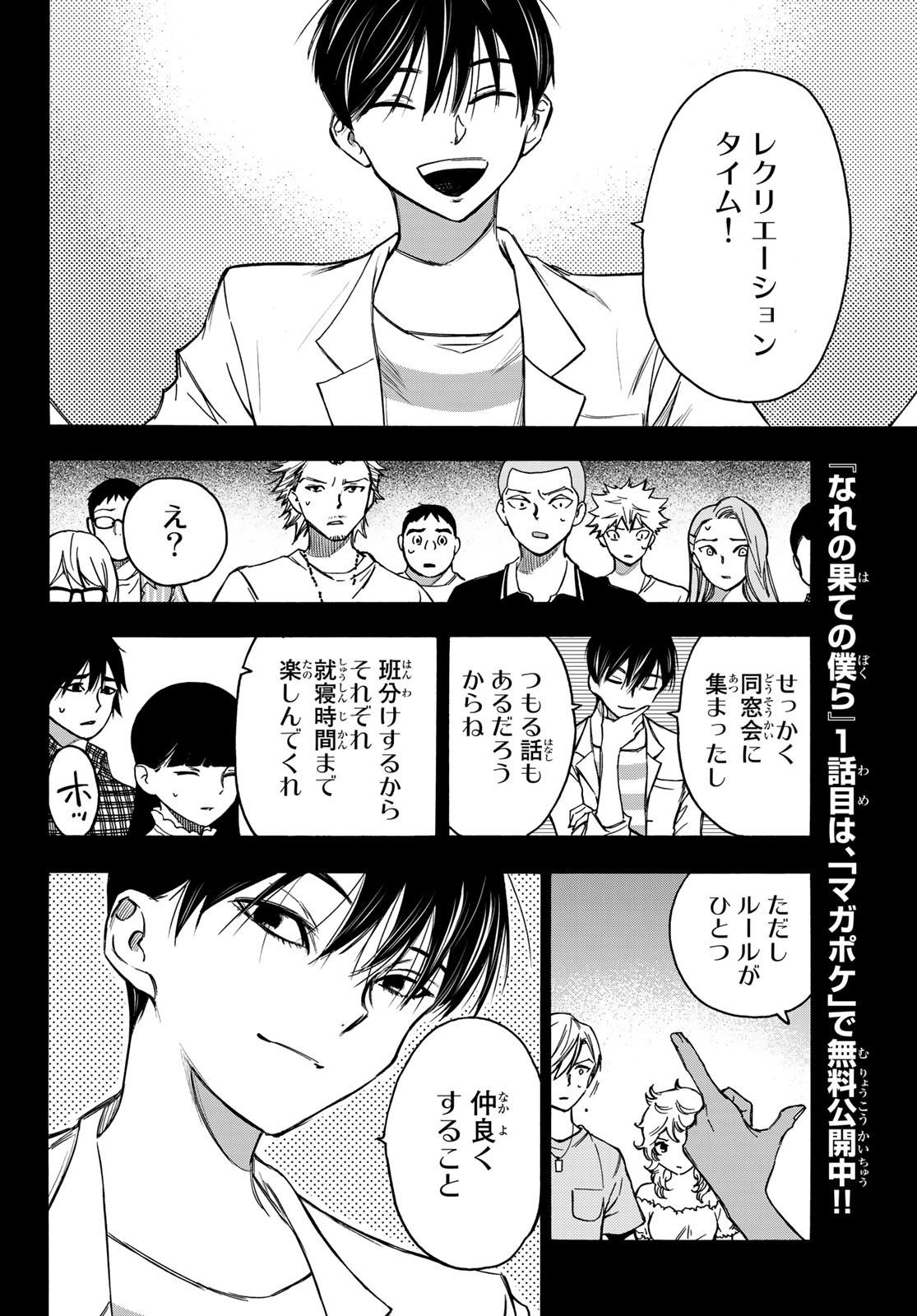 NARE NO HATE NO BOKURA - raw - Chapter 11 - https://jpdd.ccdd.to/JPDD/narenohatenobokura/117801/xk11dmiwsdh.jpg