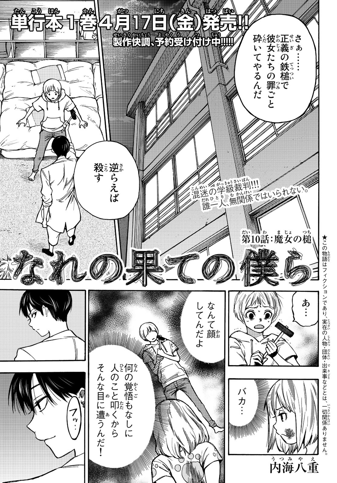 NARE NO HATE NO BOKURA - raw - Chapter 10 - https://jpdd.ccdd.to/JPDD/narenohatenobokura/117802/2a0xrleawj4.jpg