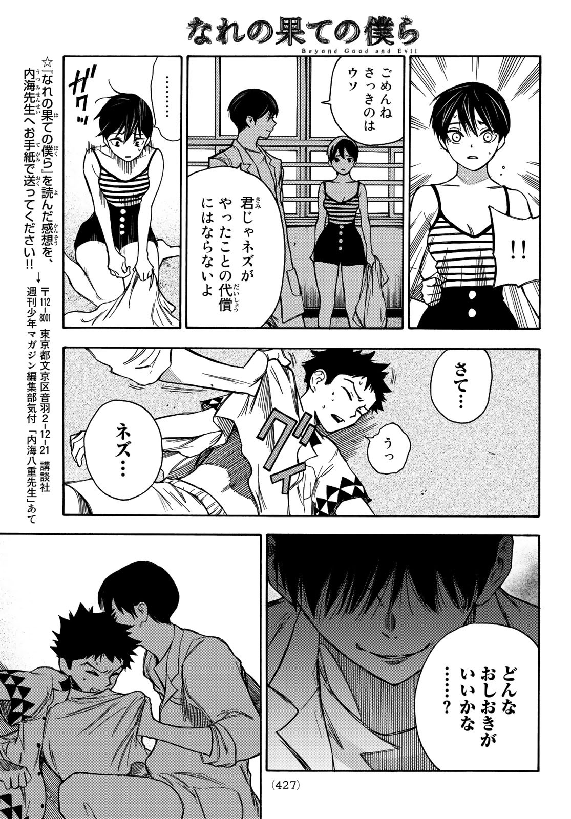 NARE NO HATE NO BOKURA - raw - Chapter 10 - https://jpdd.ccdd.to/JPDD/narenohatenobokura/117802/4frvwh0i3rj.jpg