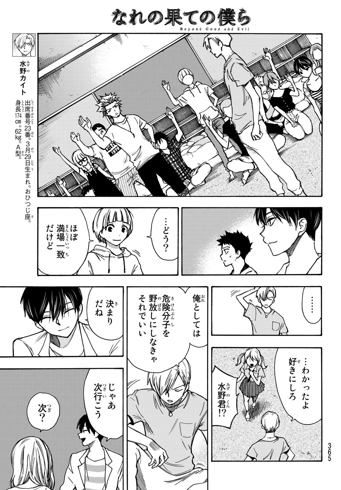 NARE NO HATE NO BOKURA - raw - Chapter 9 - https://jpdd.ccdd.to/JPDD/narenohatenobokura/117803/3jdbwk2rj4b.jpg