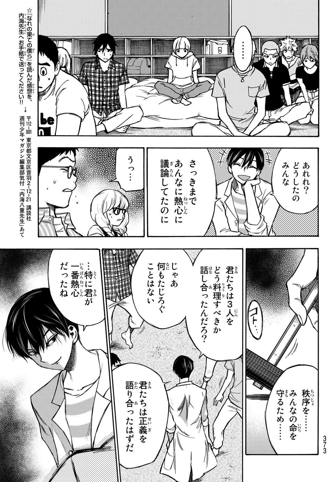 NARE NO HATE NO BOKURA - raw - Chapter 9 - https://jpdd.ccdd.to/JPDD/narenohatenobokura/117803/3u1ubw2he0d.jpg